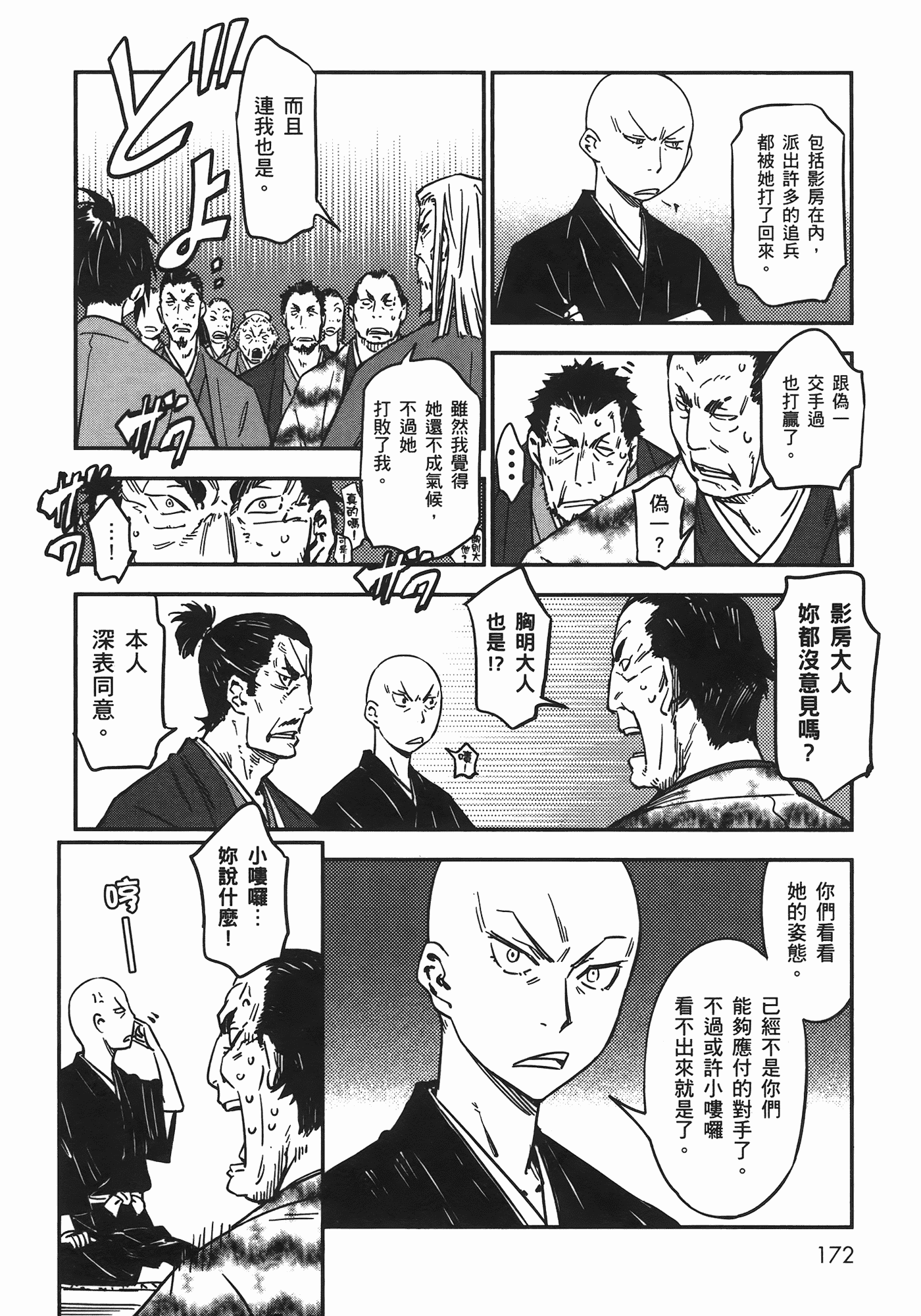 汉化版-[山田秀樹] 魔乳秘剣帖 Vol.06_第7集