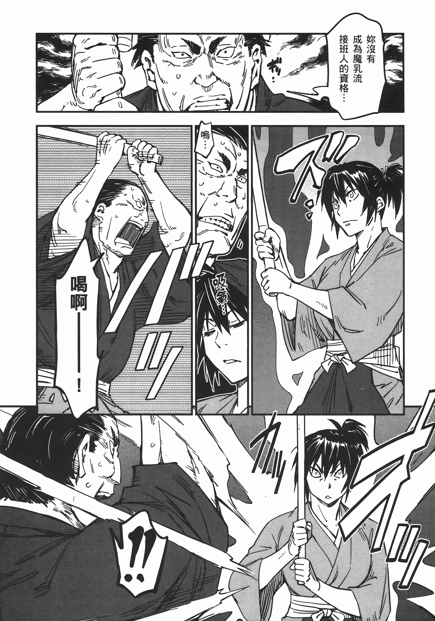 汉化版-[山田秀樹] 魔乳秘剣帖 Vol.06_第7集