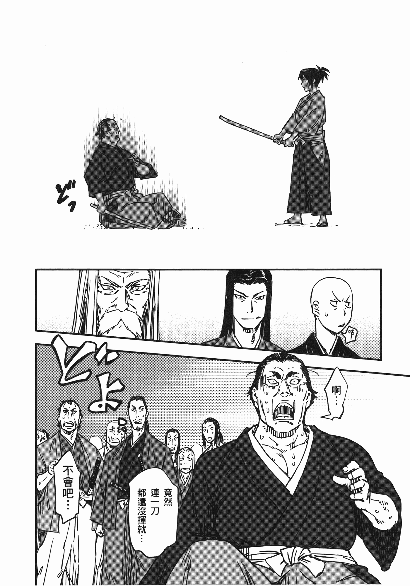 汉化版-[山田秀樹] 魔乳秘剣帖 Vol.06_第7集