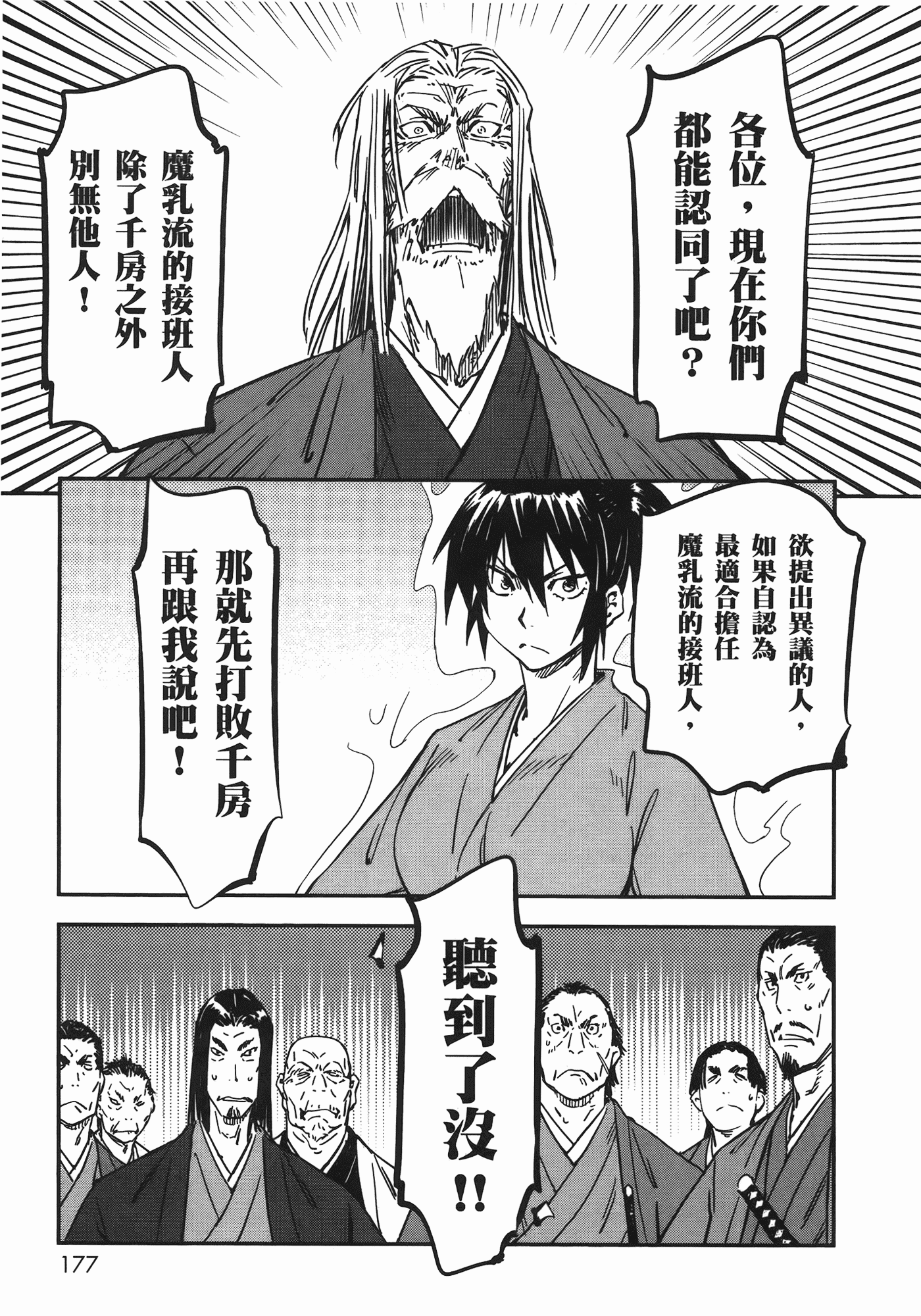 汉化版-[山田秀樹] 魔乳秘剣帖 Vol.06_第8集