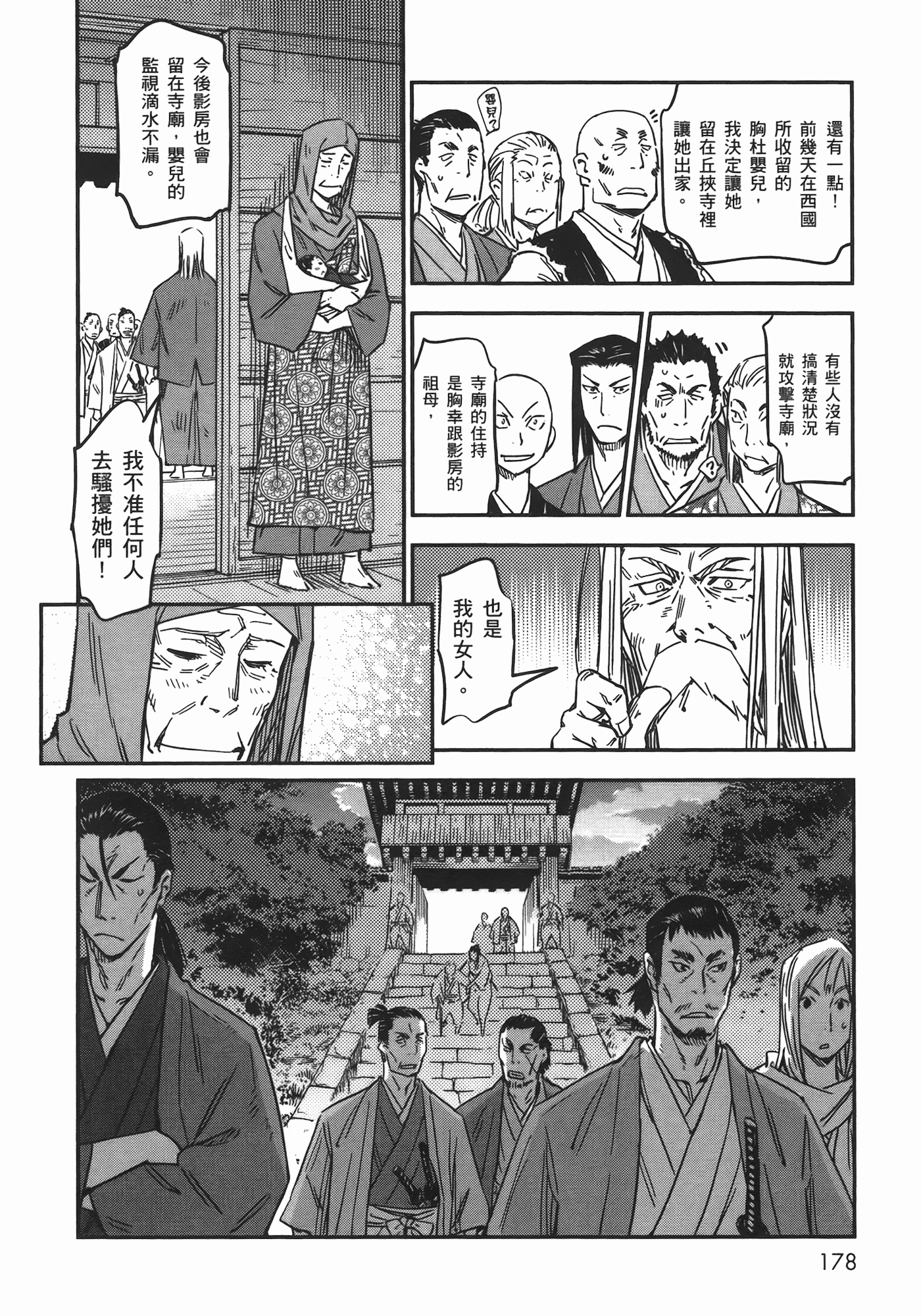 汉化版-[山田秀樹] 魔乳秘剣帖 Vol.06_第8集