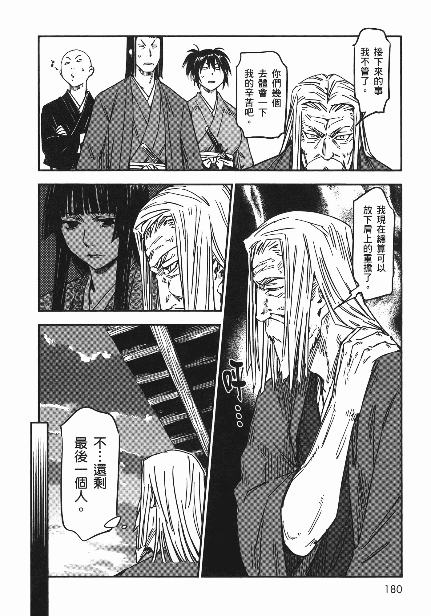 汉化版-[山田秀樹] 魔乳秘剣帖 Vol.06_第8集