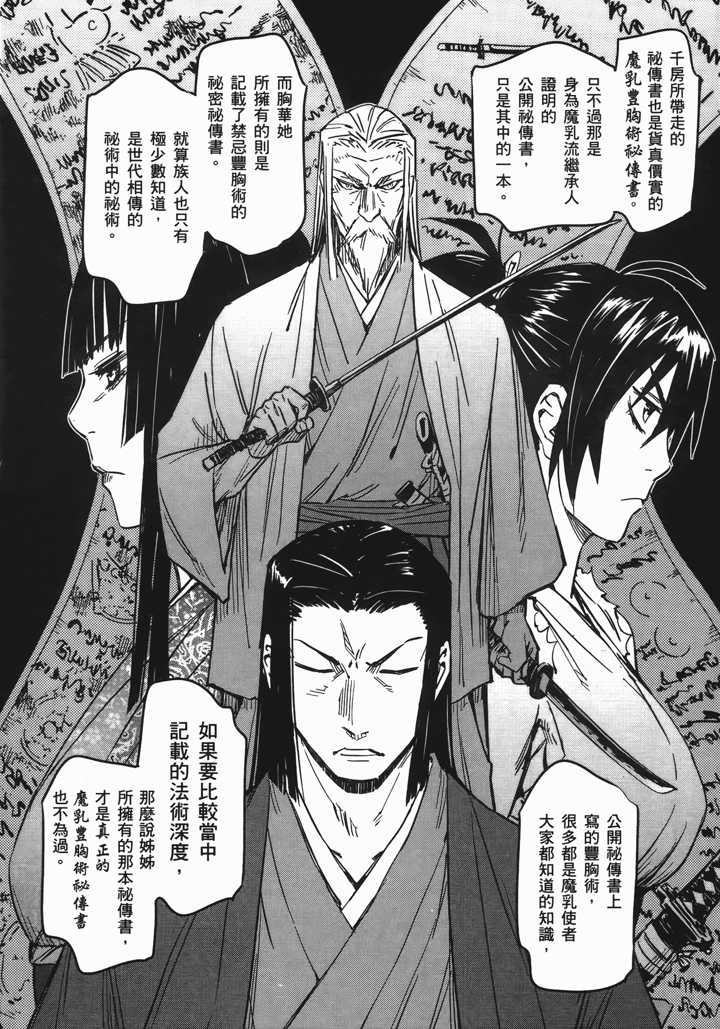 汉化版-[山田秀樹] 魔乳秘剣帖 Vol.06_第1集