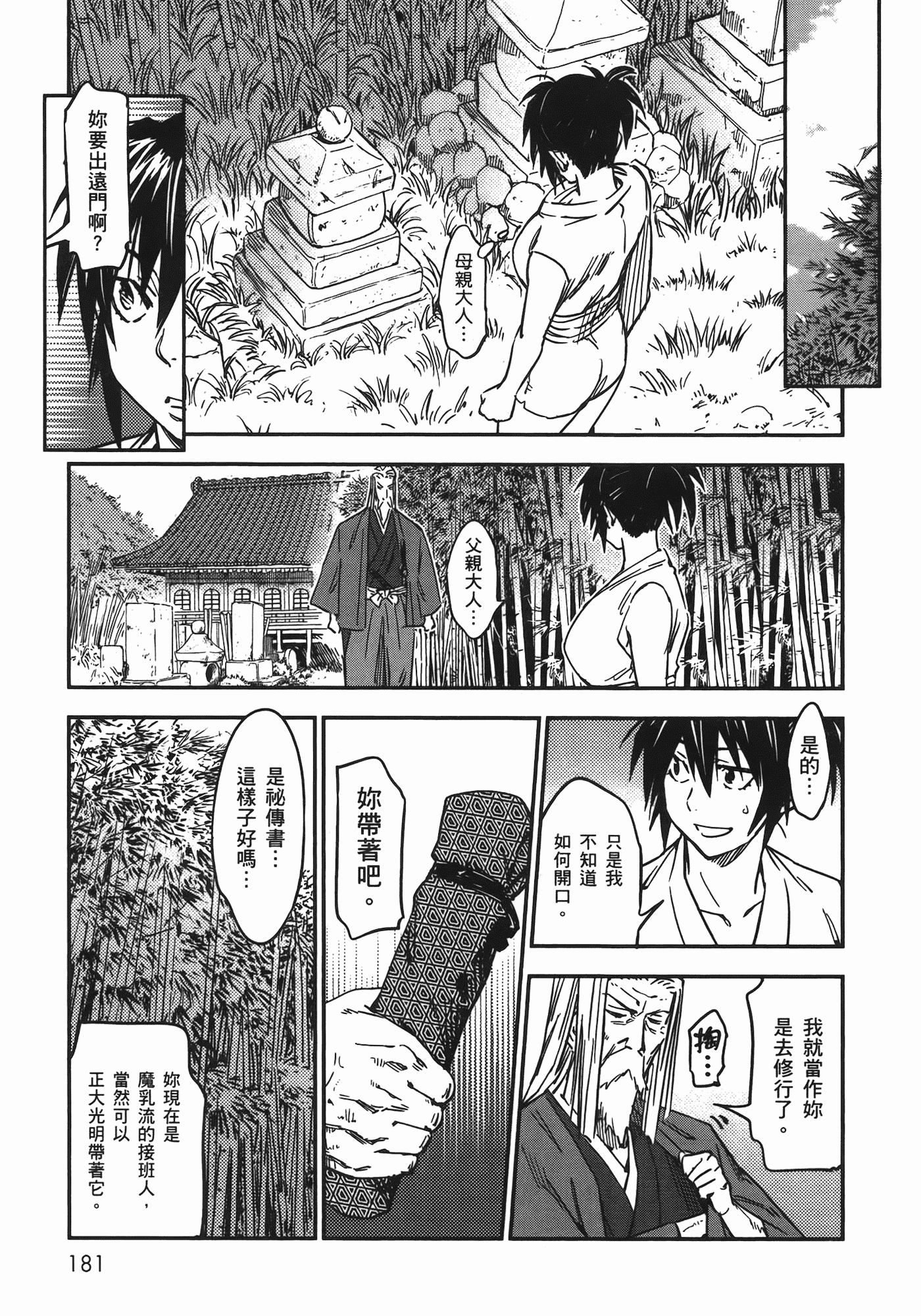 汉化版-[山田秀樹] 魔乳秘剣帖 Vol.06_第8集