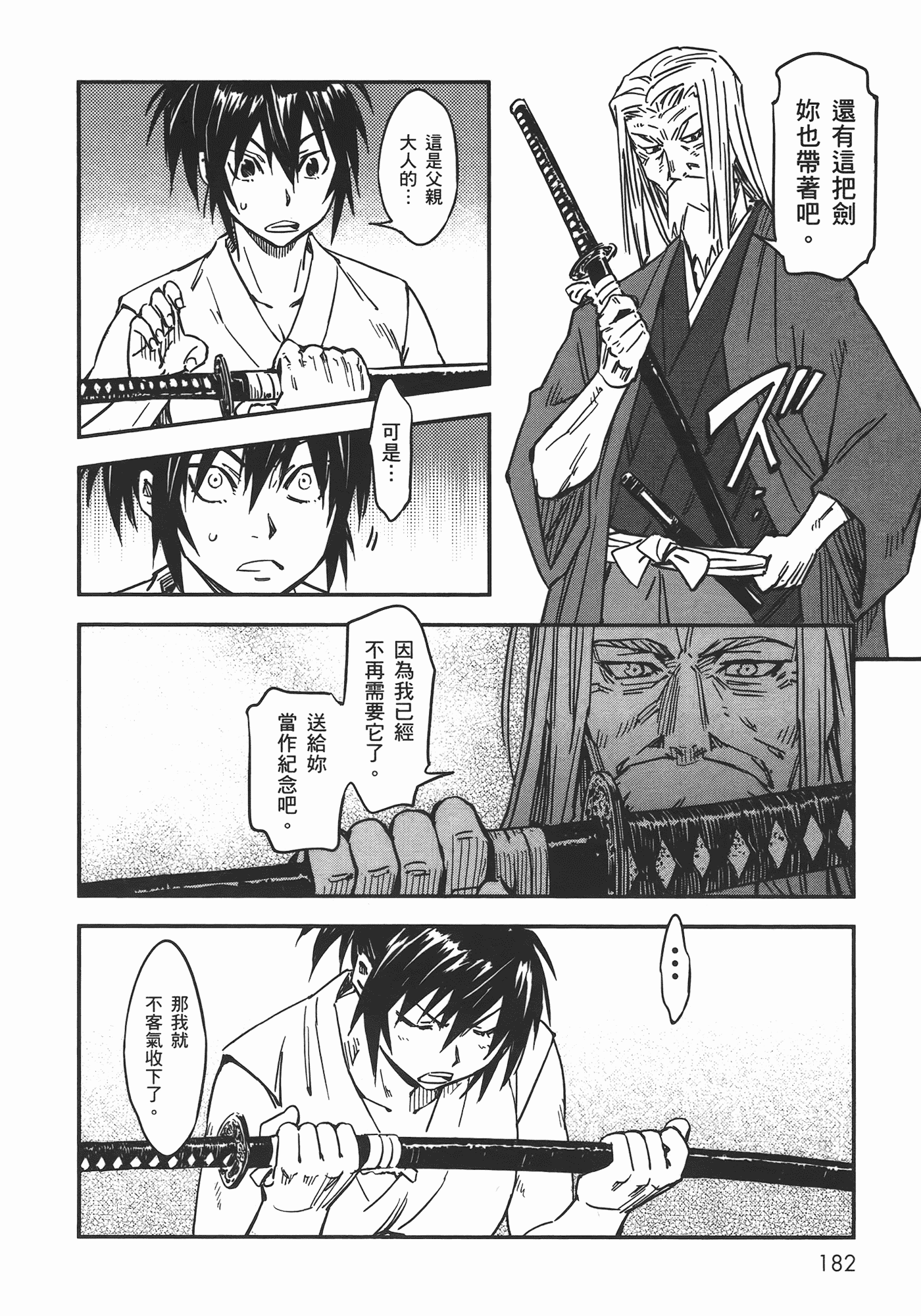 汉化版-[山田秀樹] 魔乳秘剣帖 Vol.06_第8集