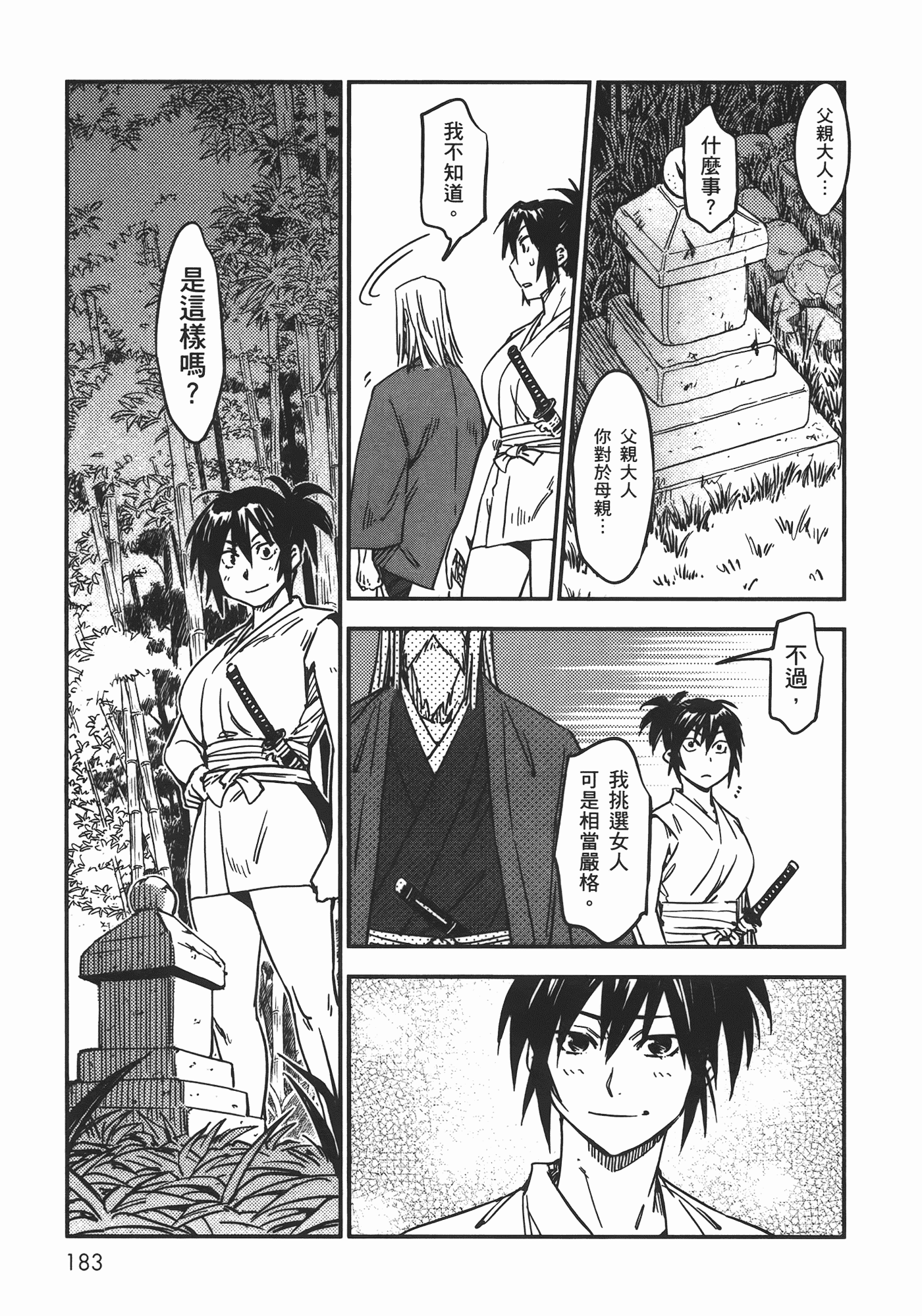 汉化版-[山田秀樹] 魔乳秘剣帖 Vol.06_第8集