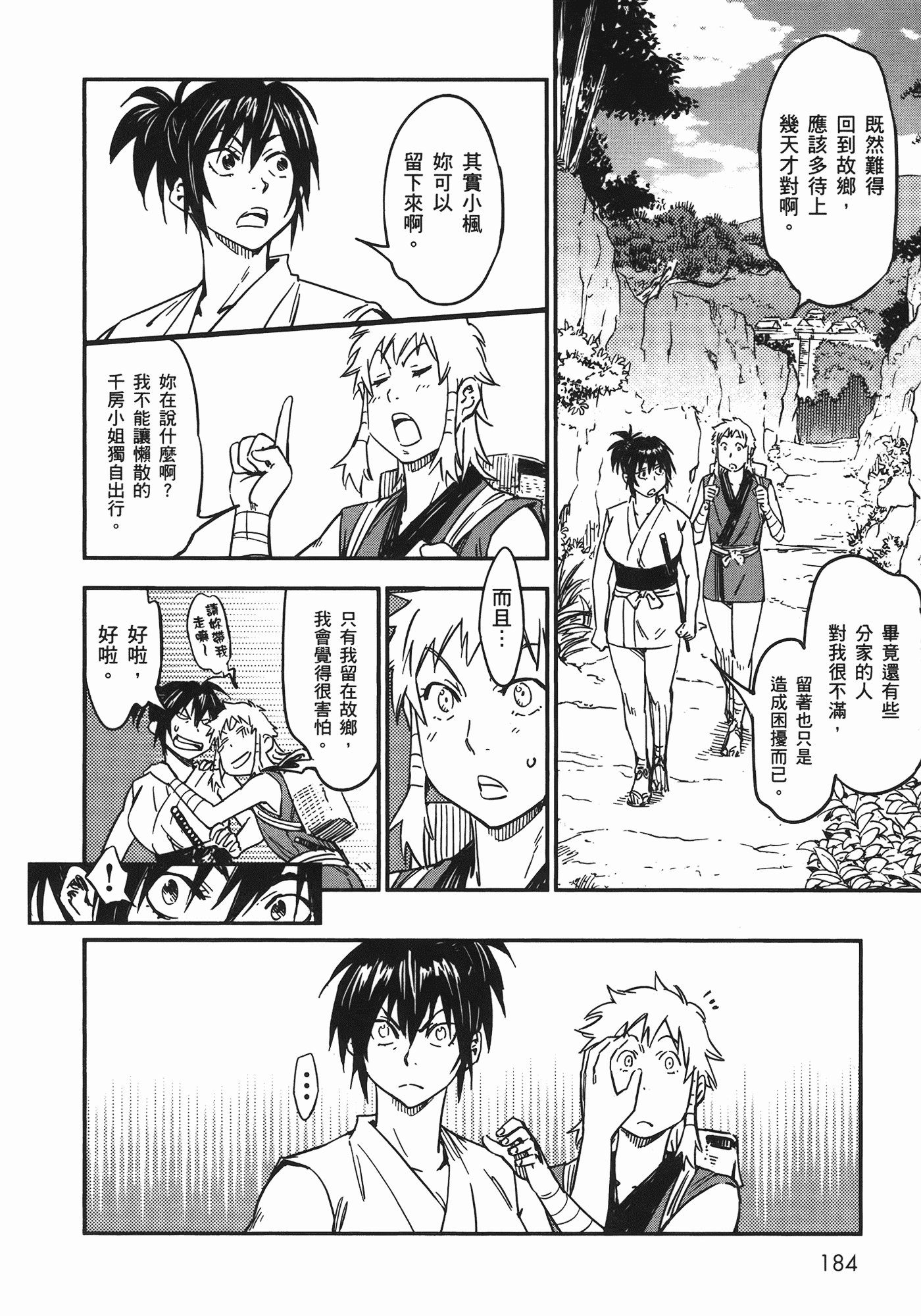 汉化版-[山田秀樹] 魔乳秘剣帖 Vol.06_第8集