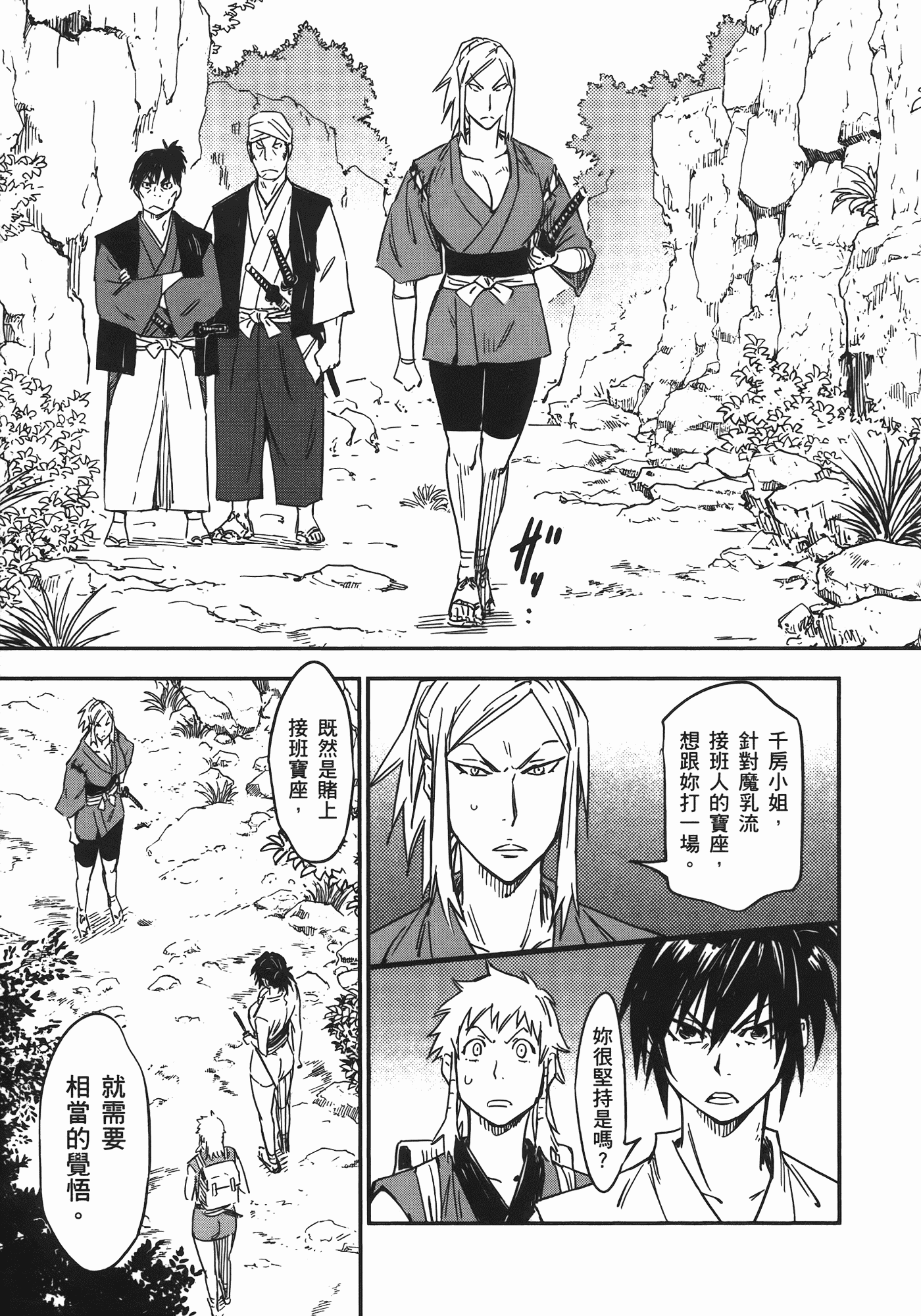 汉化版-[山田秀樹] 魔乳秘剣帖 Vol.06_第8集
