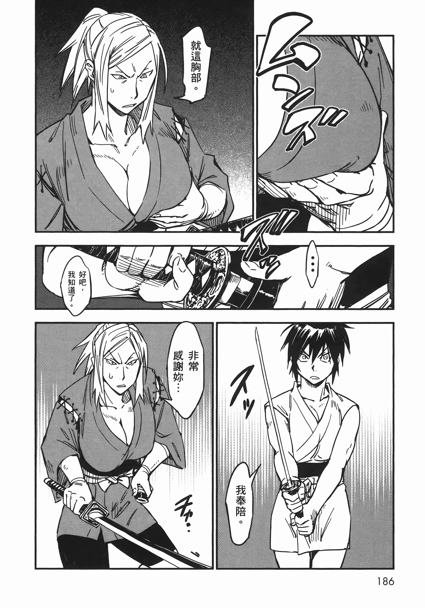 汉化版-[山田秀樹] 魔乳秘剣帖 Vol.06_第8集
