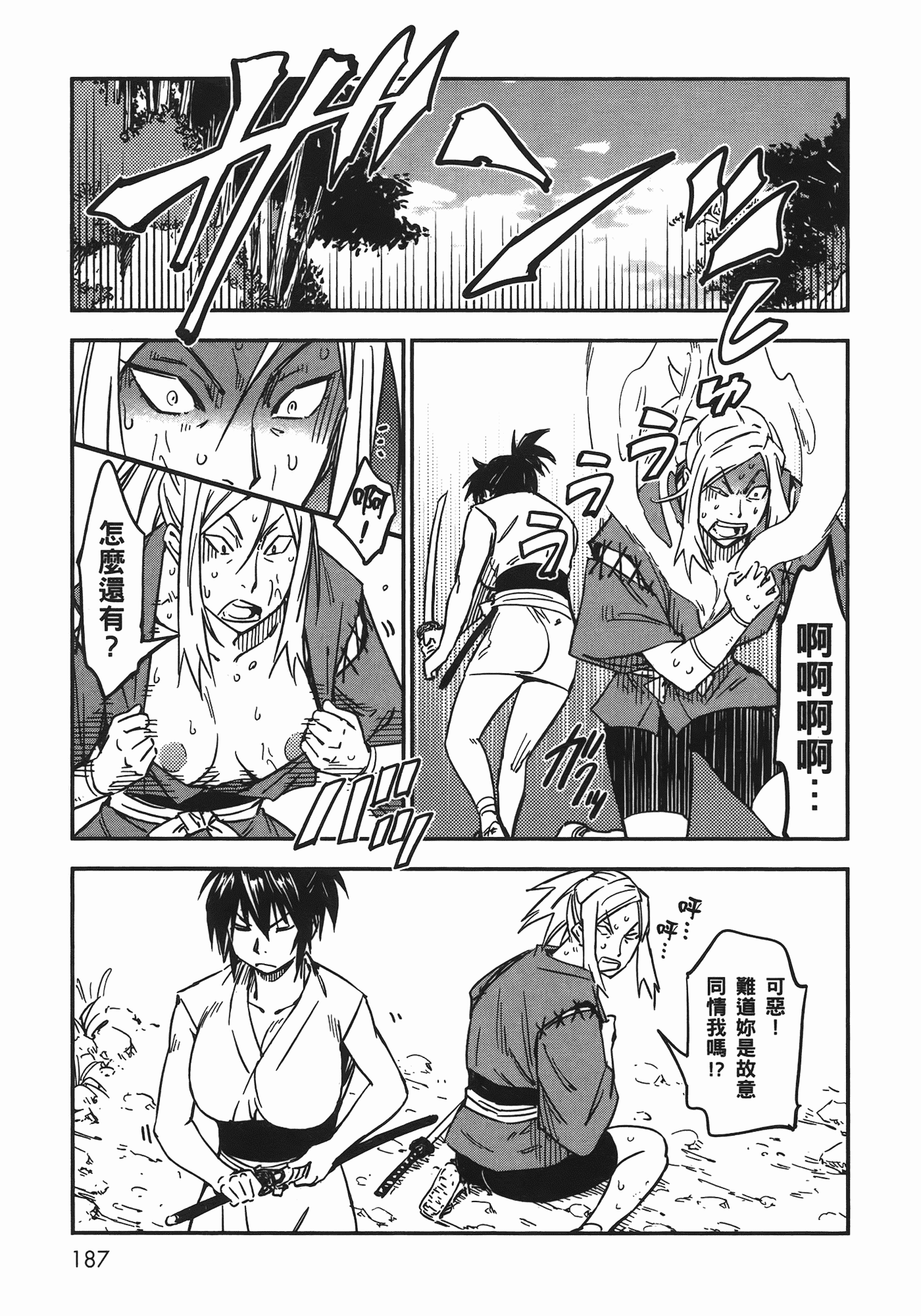 汉化版-[山田秀樹] 魔乳秘剣帖 Vol.06_第8集