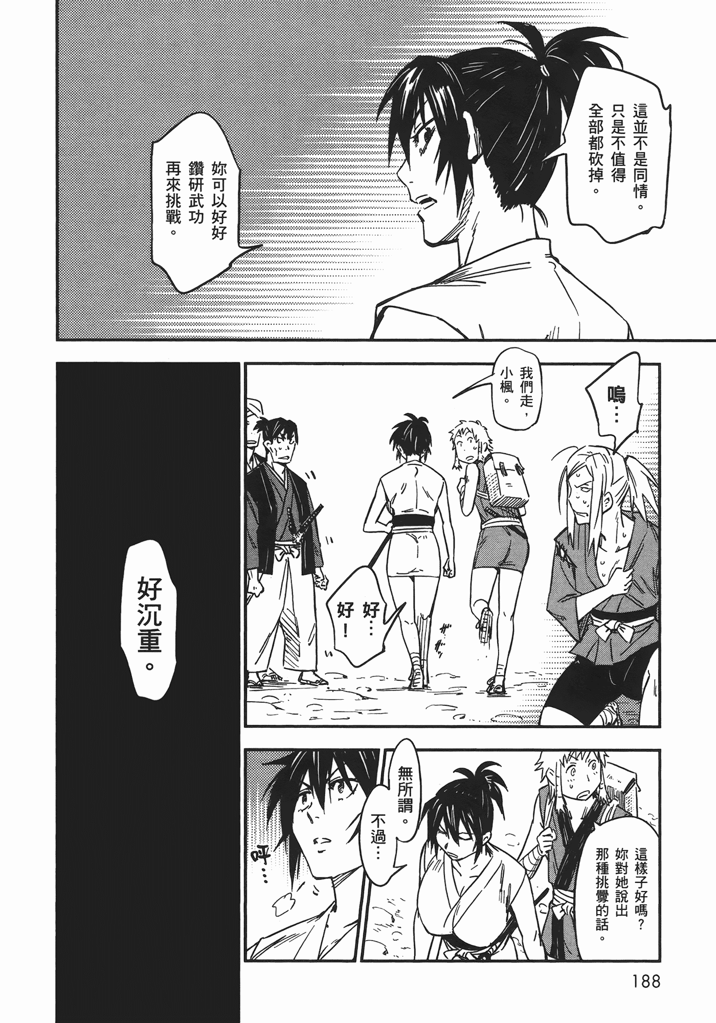 汉化版-[山田秀樹] 魔乳秘剣帖 Vol.06_第8集
