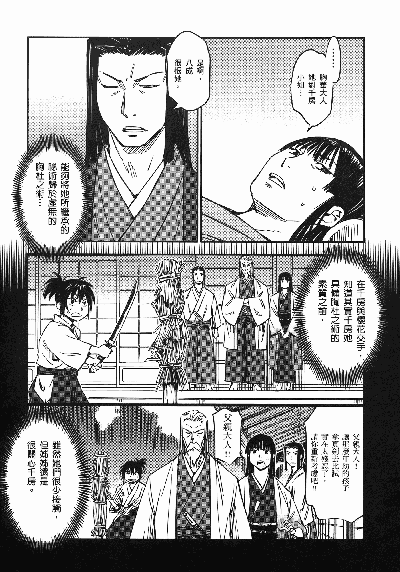 汉化版-[山田秀樹] 魔乳秘剣帖 Vol.06_第1集