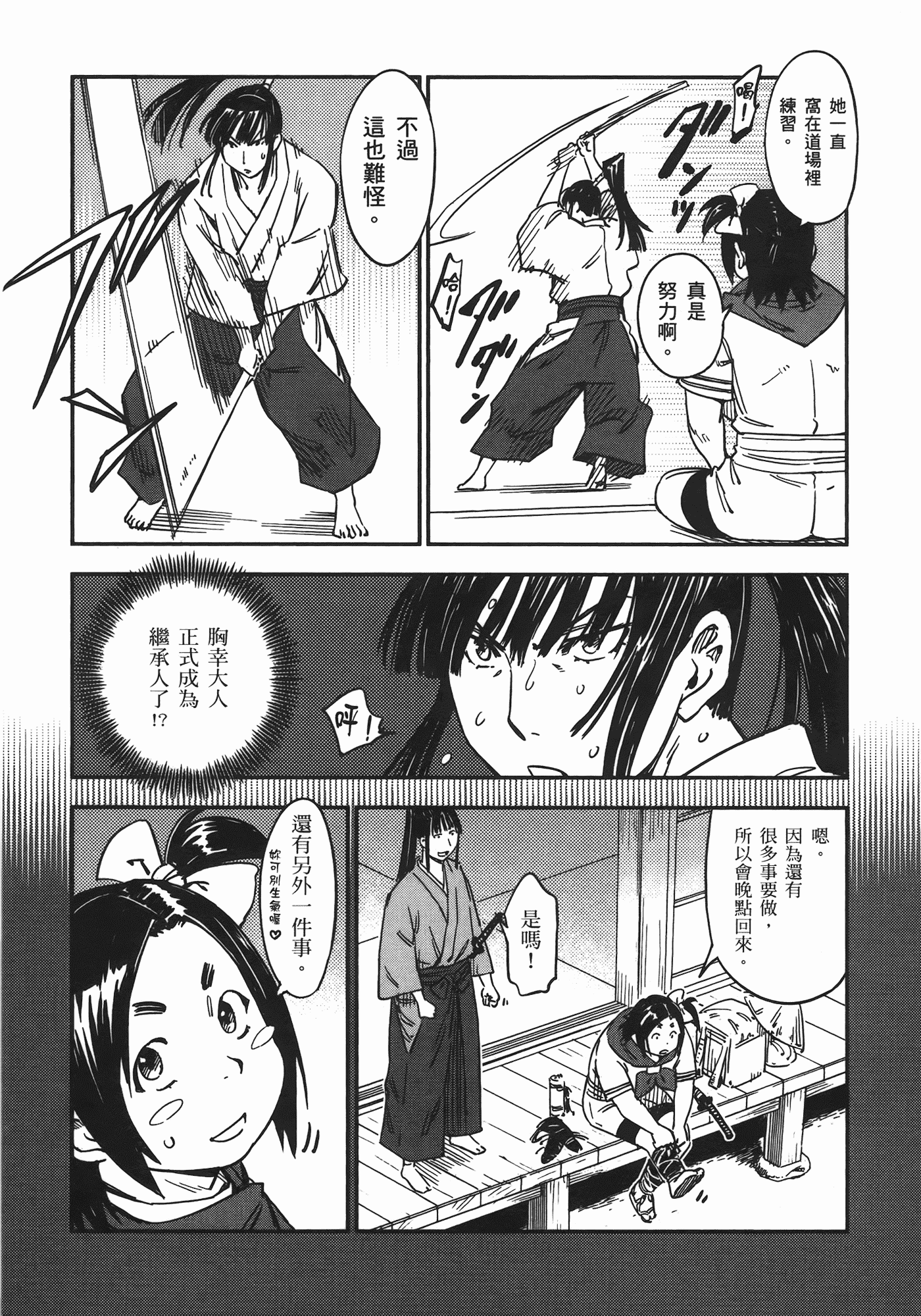 汉化版-[山田秀樹] 魔乳秘剣帖 Vol.06_第8集
