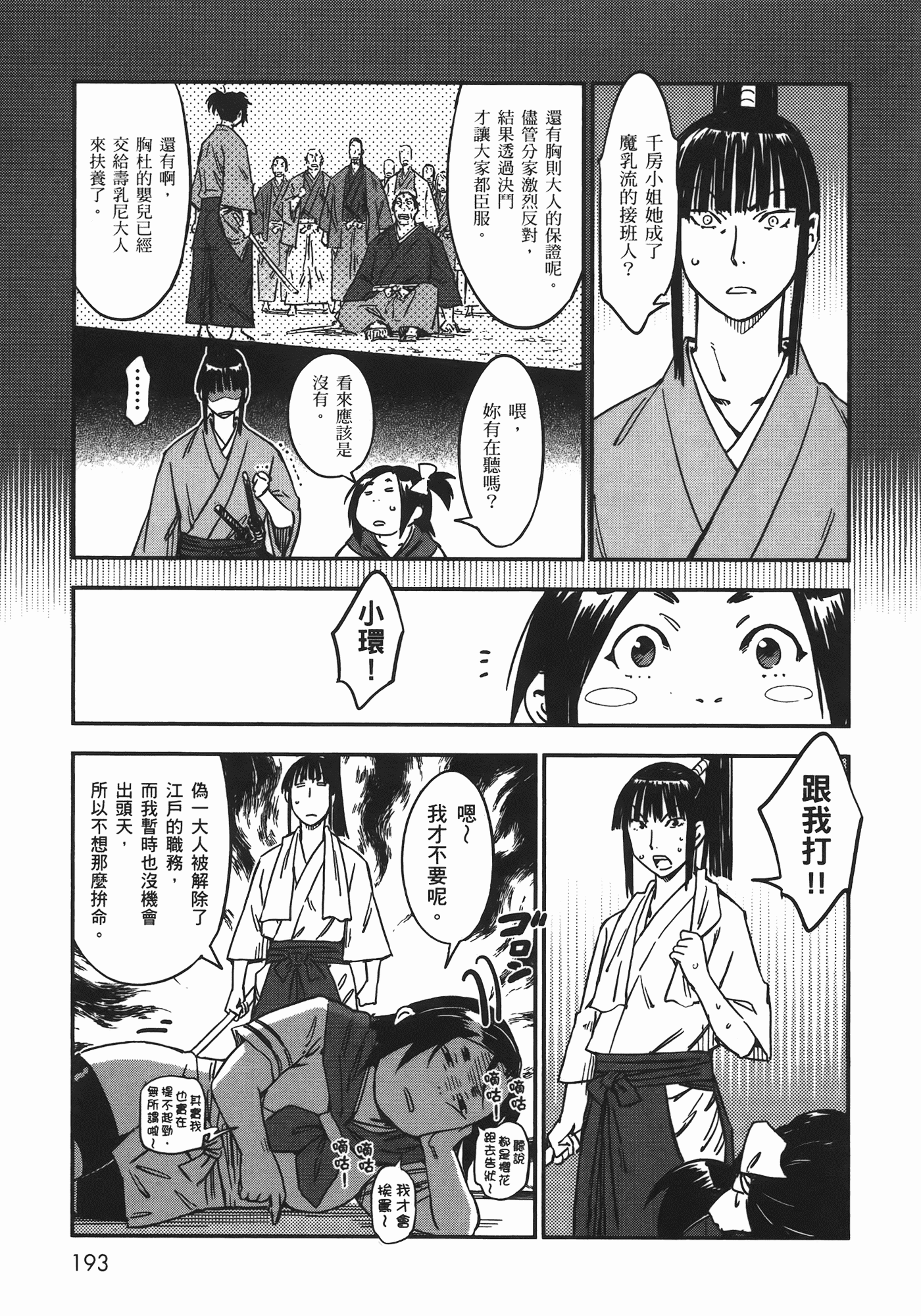 汉化版-[山田秀樹] 魔乳秘剣帖 Vol.06_第8集