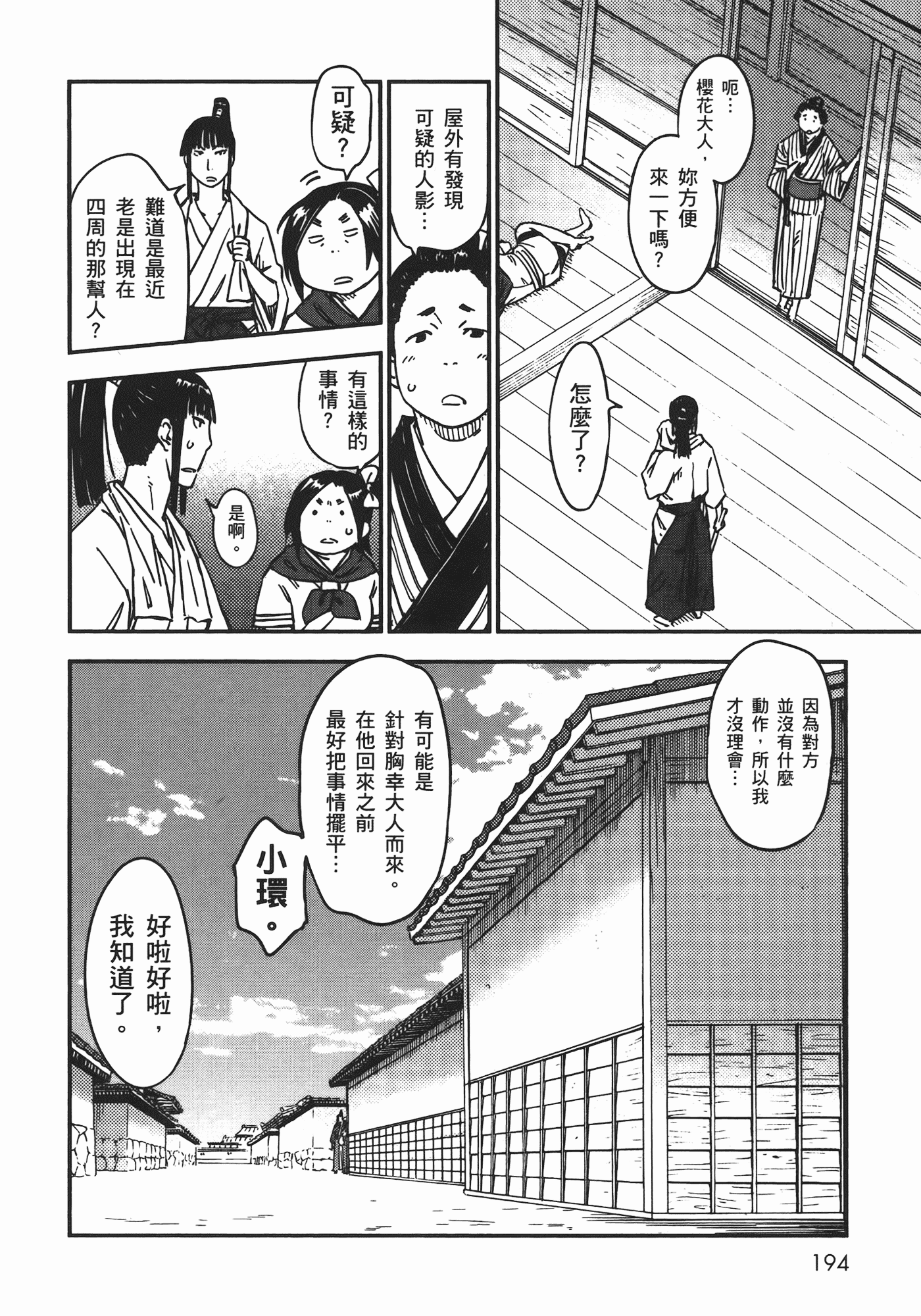 汉化版-[山田秀樹] 魔乳秘剣帖 Vol.06_第8集