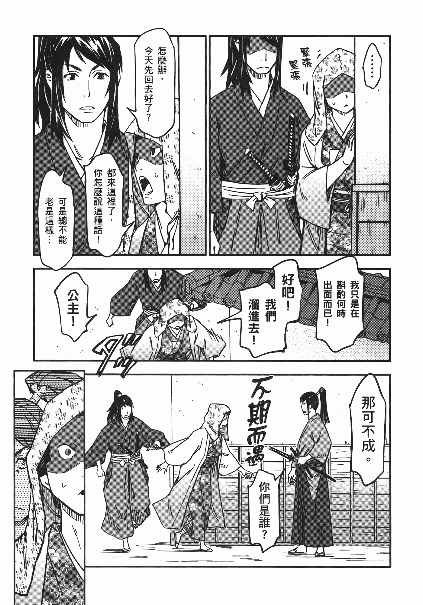 汉化版-[山田秀樹] 魔乳秘剣帖 Vol.06_第8集