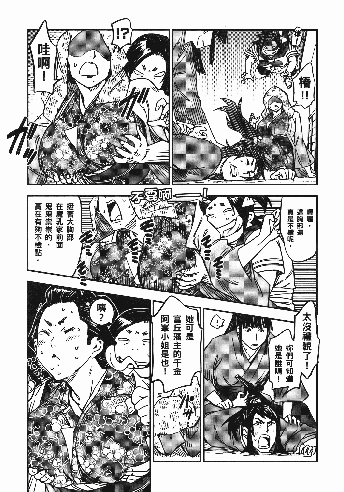 汉化版-[山田秀樹] 魔乳秘剣帖 Vol.06_第8集
