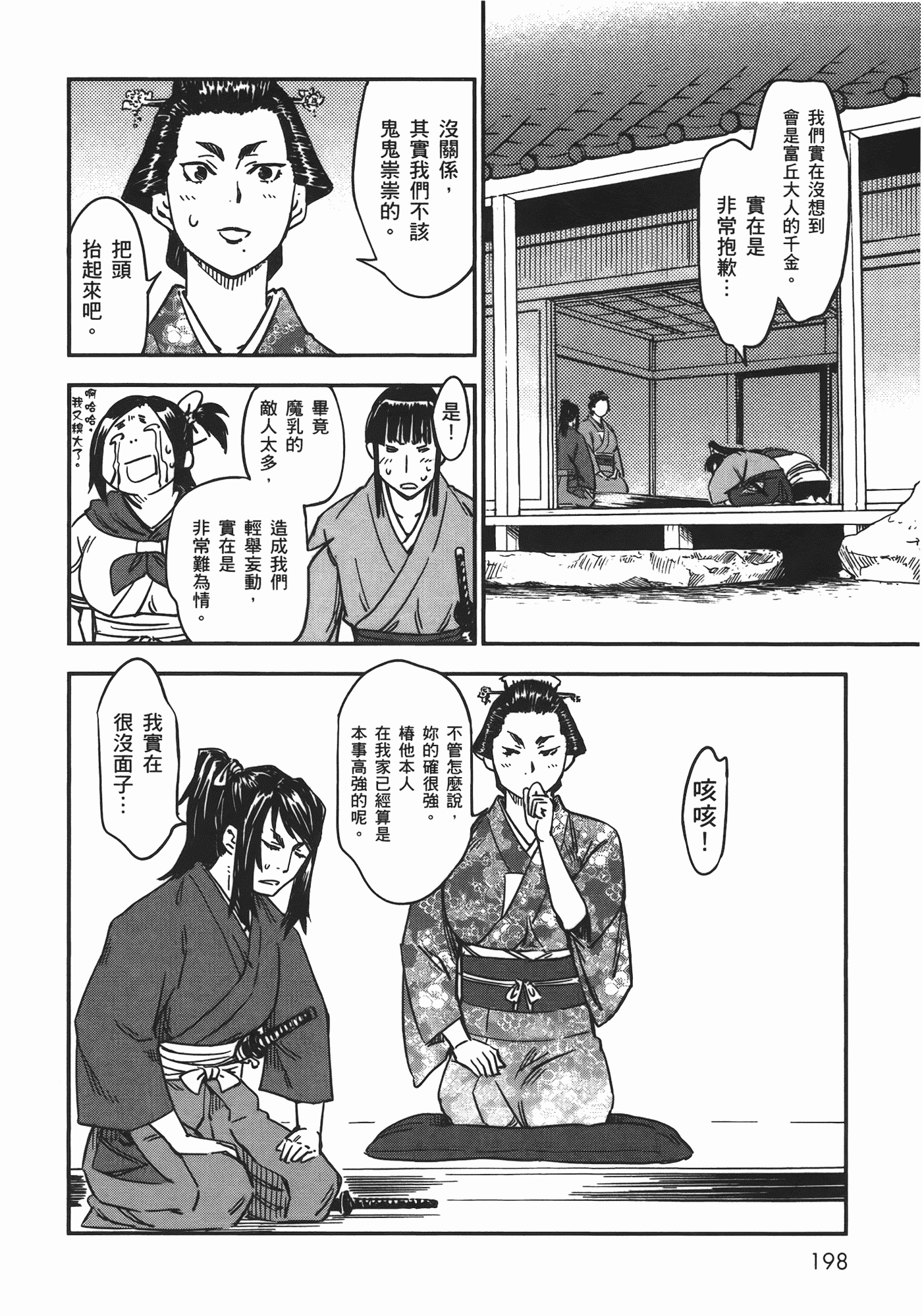 汉化版-[山田秀樹] 魔乳秘剣帖 Vol.06_第8集
