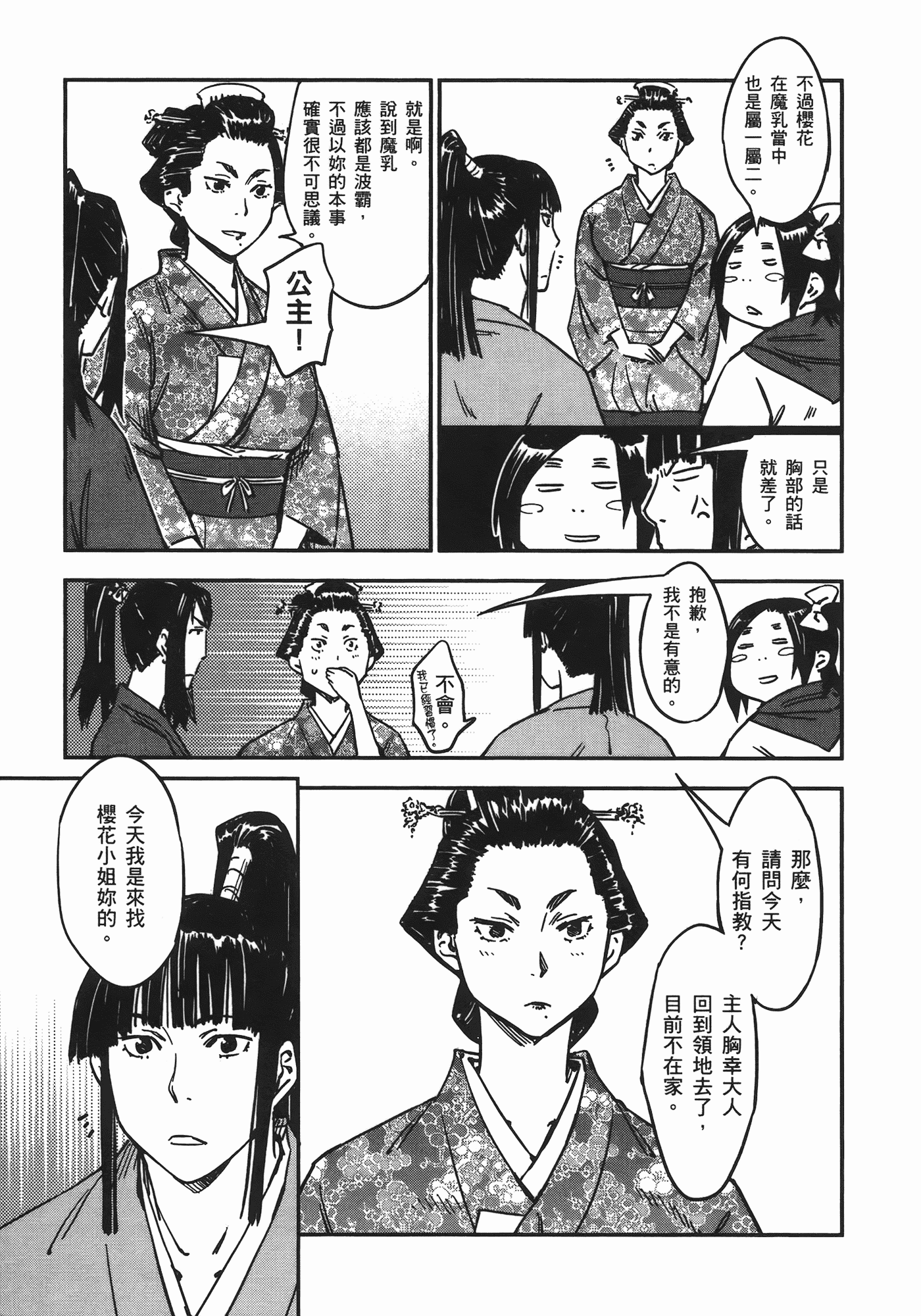 汉化版-[山田秀樹] 魔乳秘剣帖 Vol.06_第8集