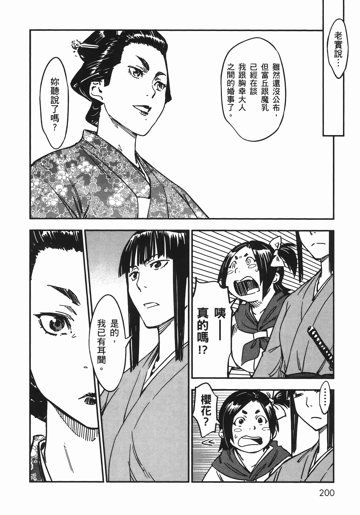 汉化版-[山田秀樹] 魔乳秘剣帖 Vol.06_第8集