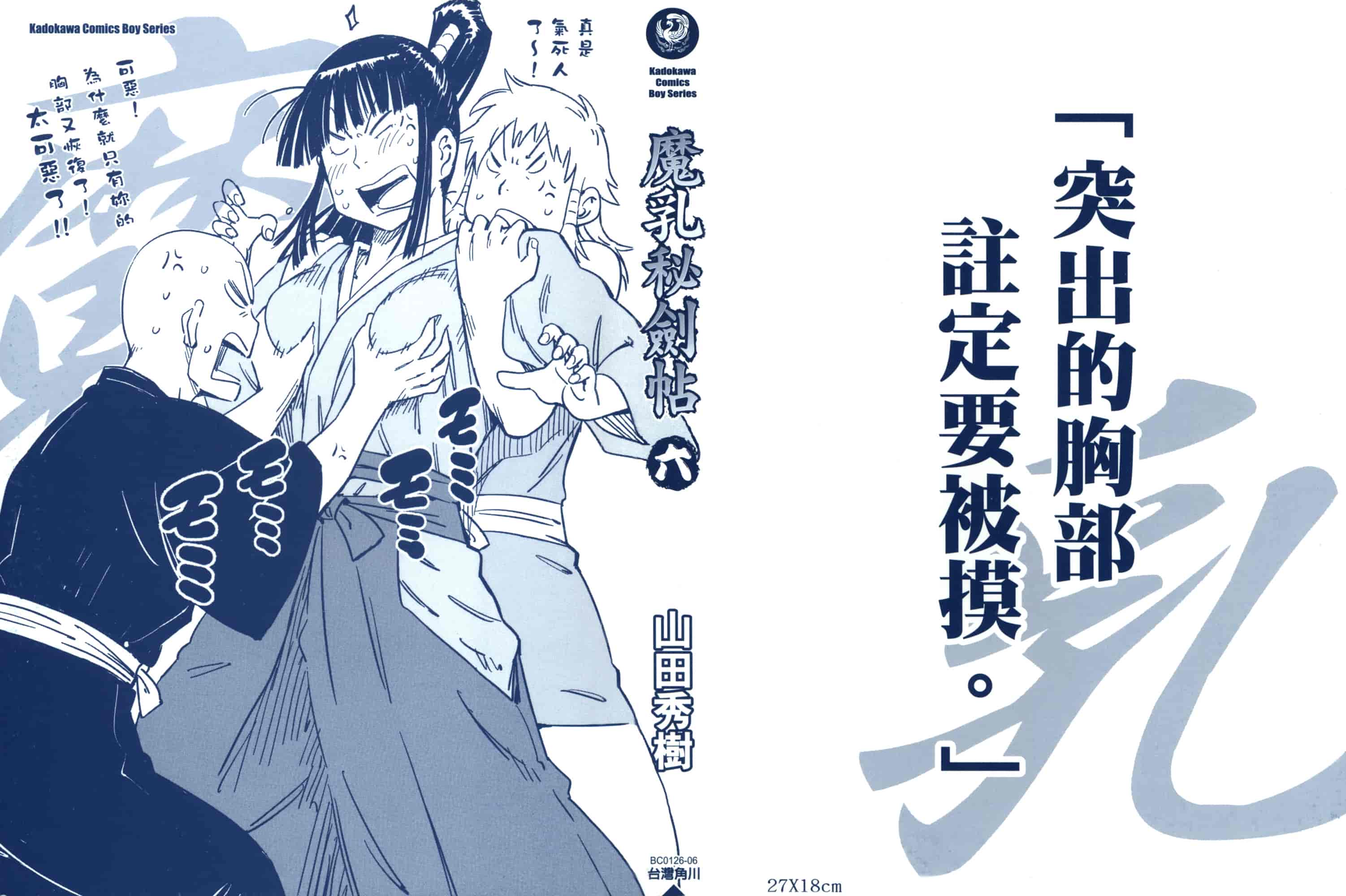 汉化版-[山田秀樹] 魔乳秘剣帖 Vol.06_第1集