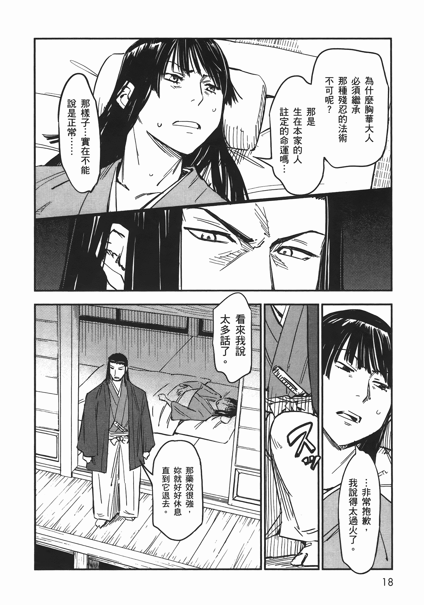 汉化版-[山田秀樹] 魔乳秘剣帖 Vol.06_第1集