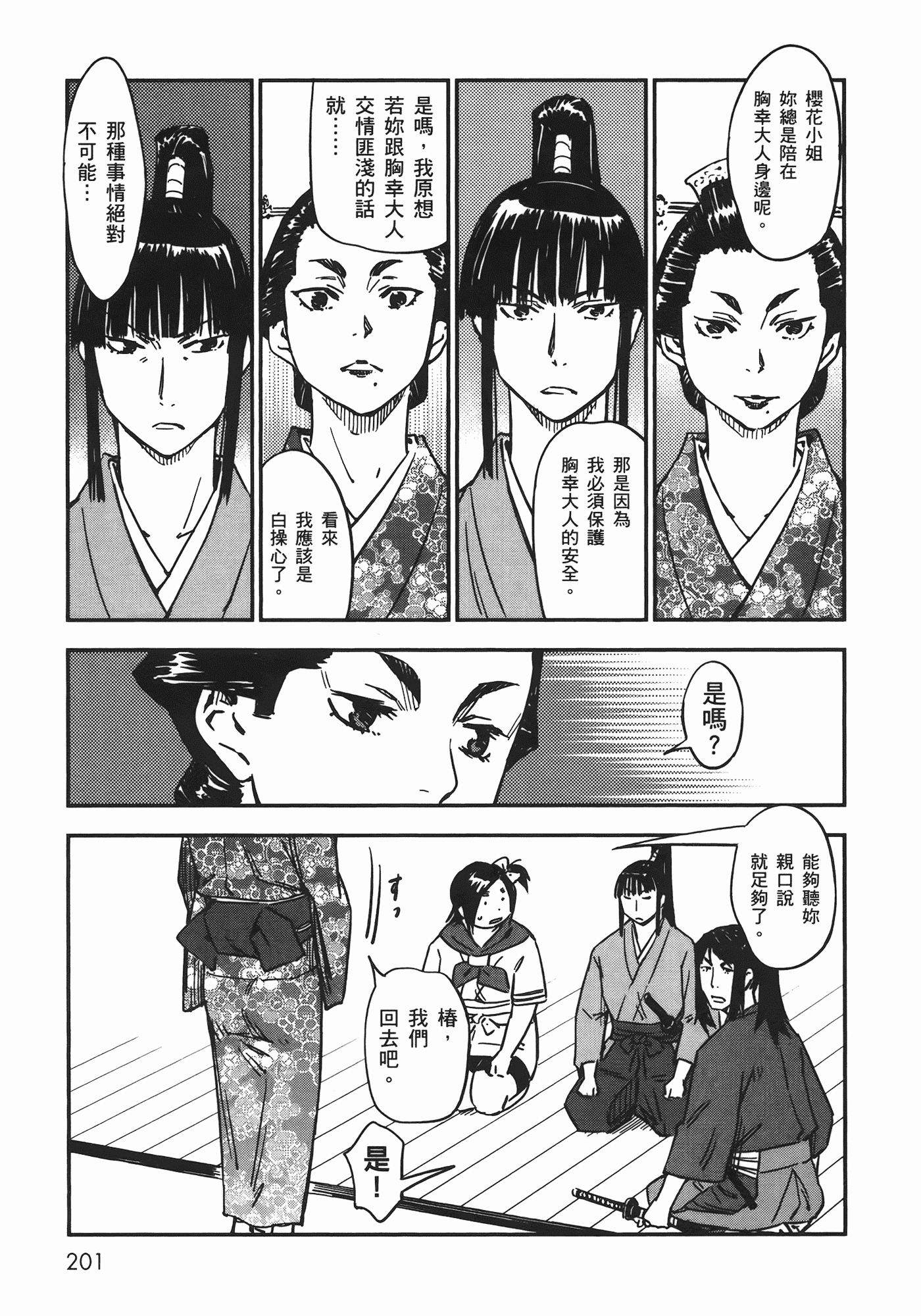 汉化版-[山田秀樹] 魔乳秘剣帖 Vol.06_第8集