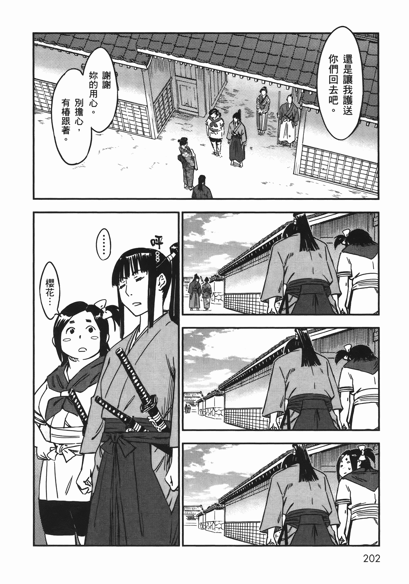 汉化版-[山田秀樹] 魔乳秘剣帖 Vol.06_第9集
