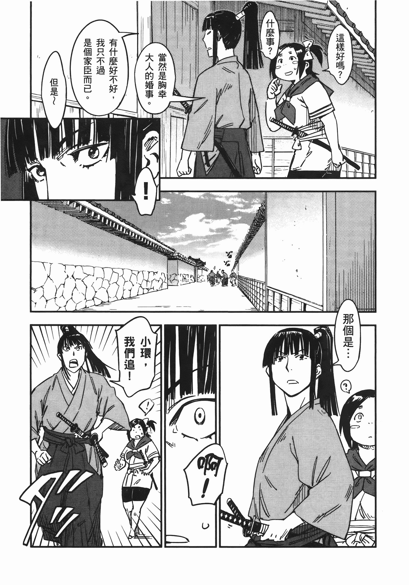 汉化版-[山田秀樹] 魔乳秘剣帖 Vol.06_第9集