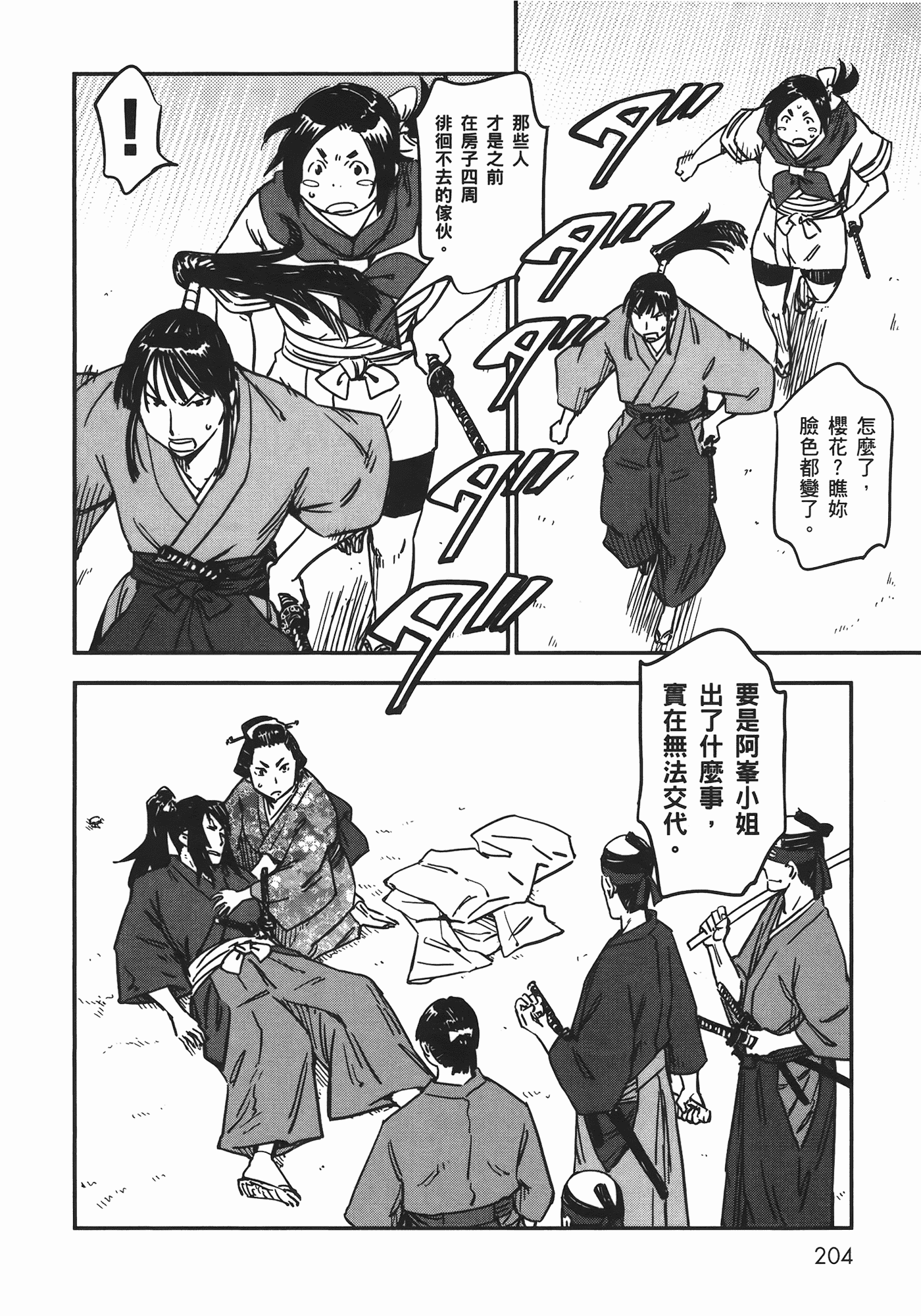 汉化版-[山田秀樹] 魔乳秘剣帖 Vol.06_第9集