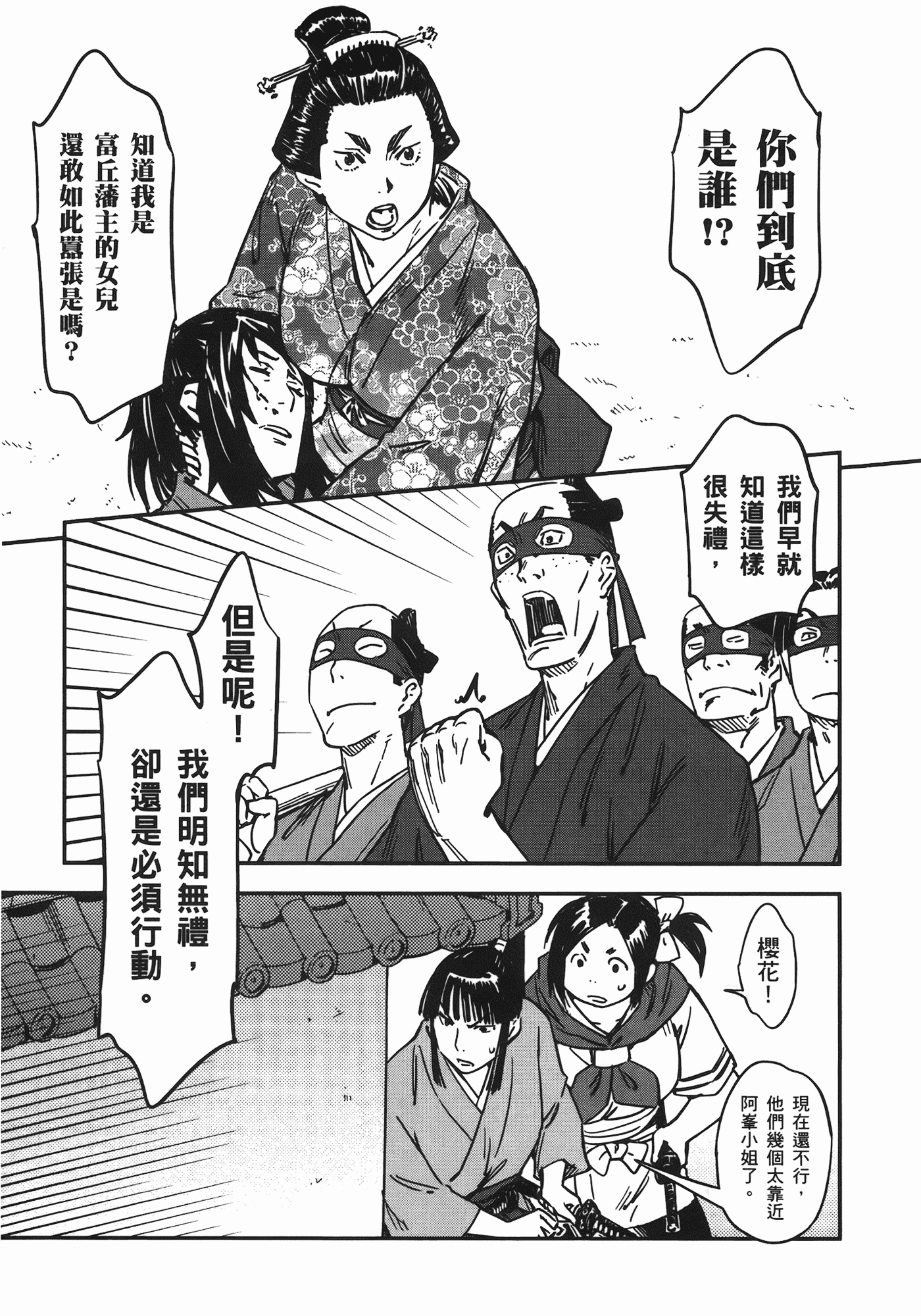 汉化版-[山田秀樹] 魔乳秘剣帖 Vol.06_第9集