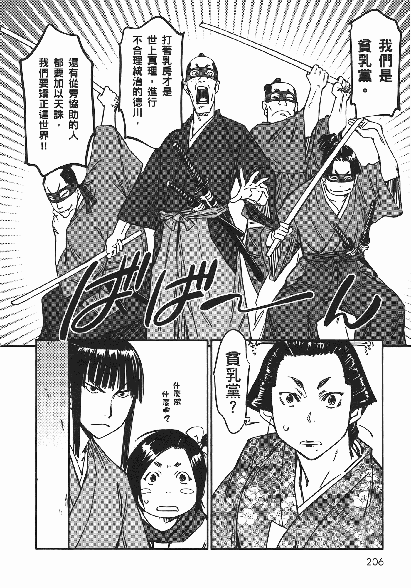 汉化版-[山田秀樹] 魔乳秘剣帖 Vol.06_第9集