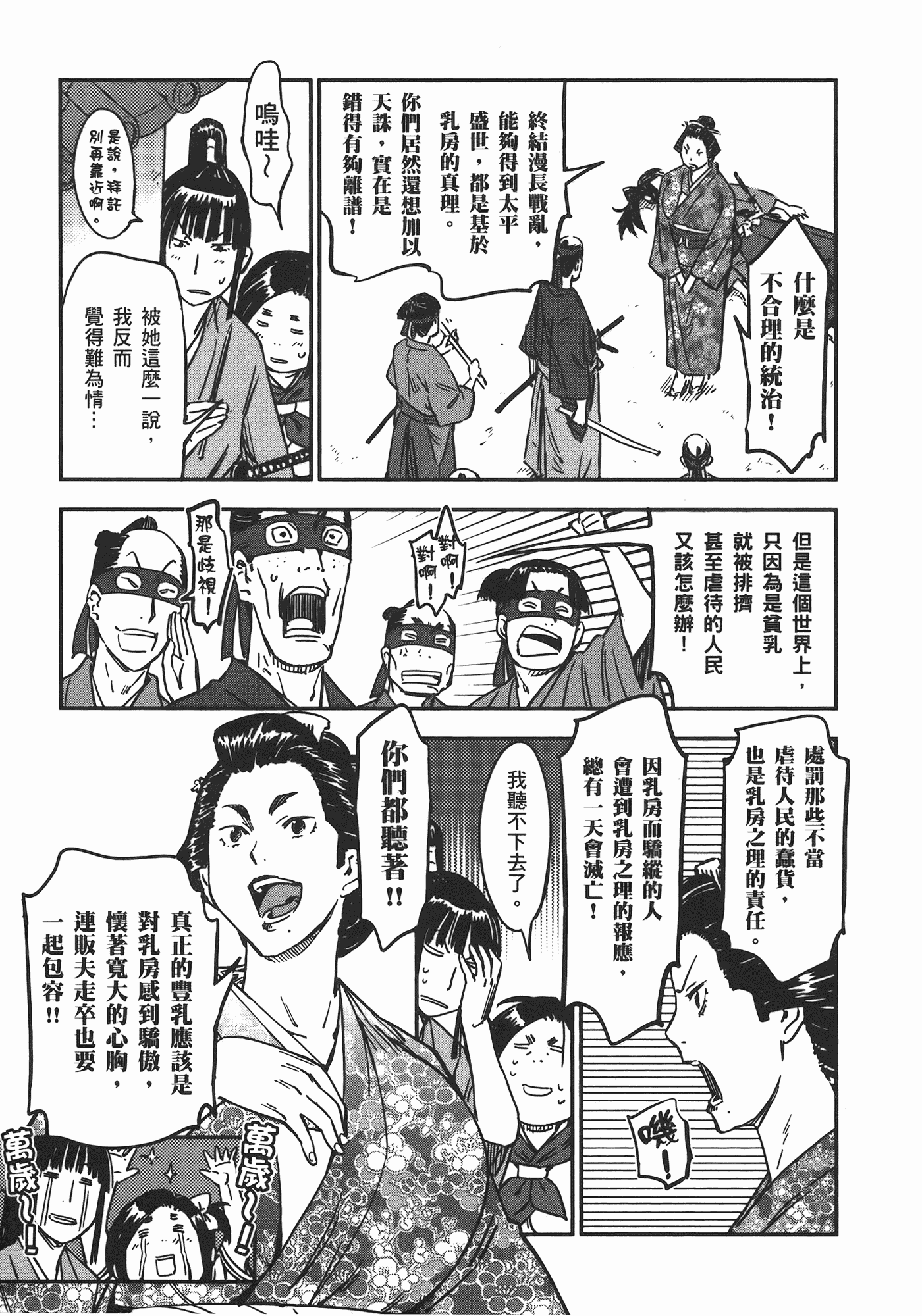 汉化版-[山田秀樹] 魔乳秘剣帖 Vol.06_第9集