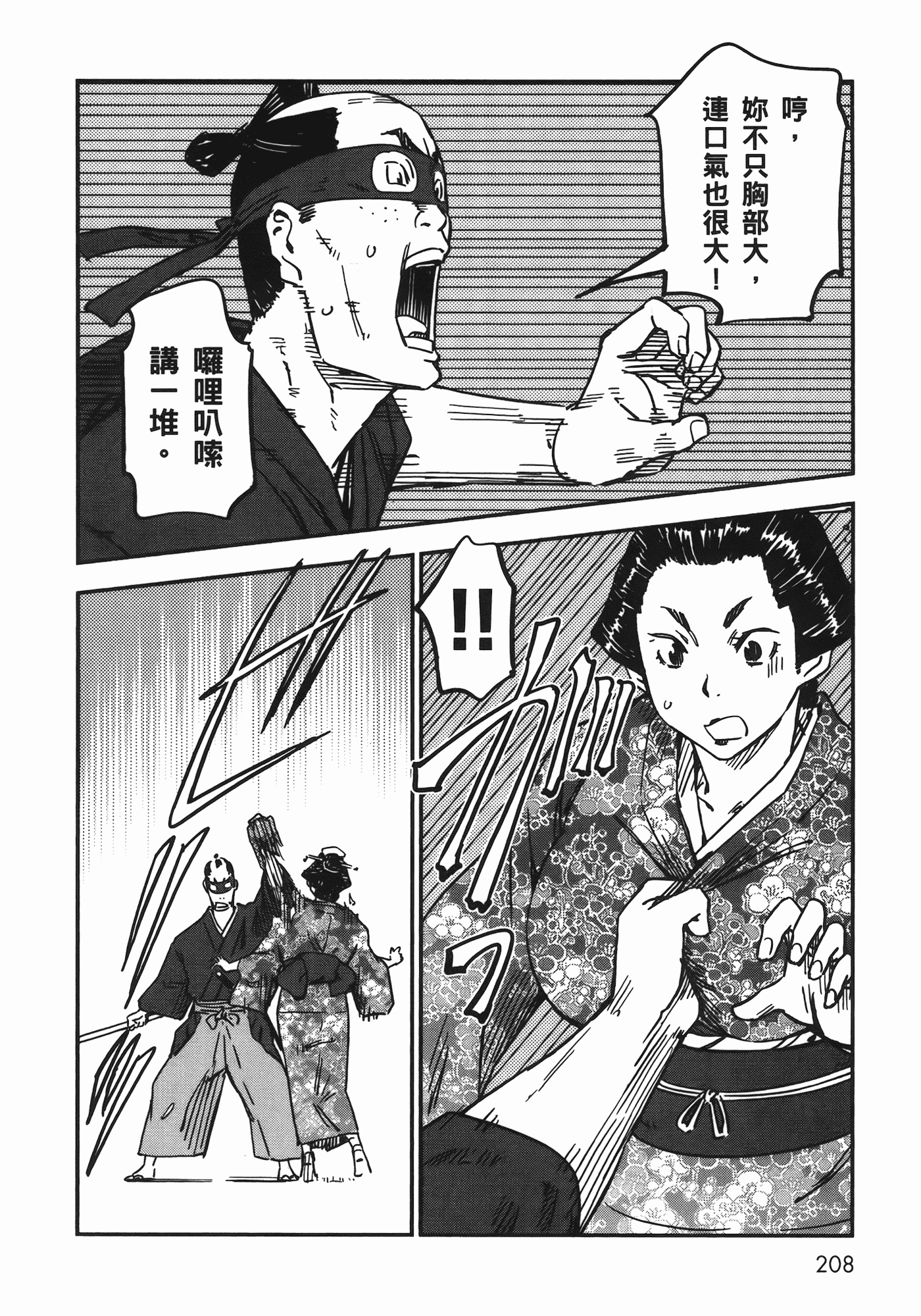 汉化版-[山田秀樹] 魔乳秘剣帖 Vol.06_第9集