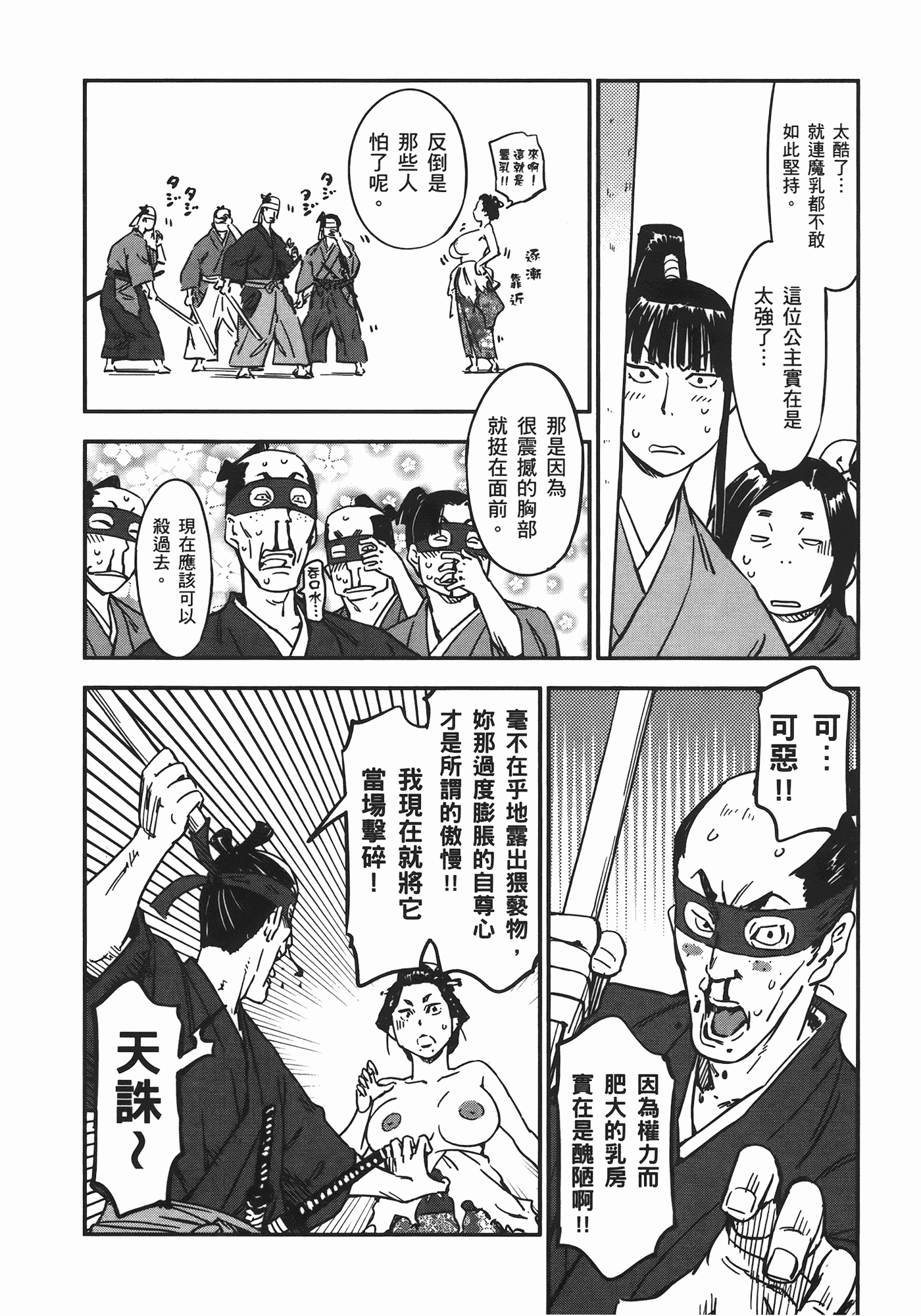 汉化版-[山田秀樹] 魔乳秘剣帖 Vol.06_第9集