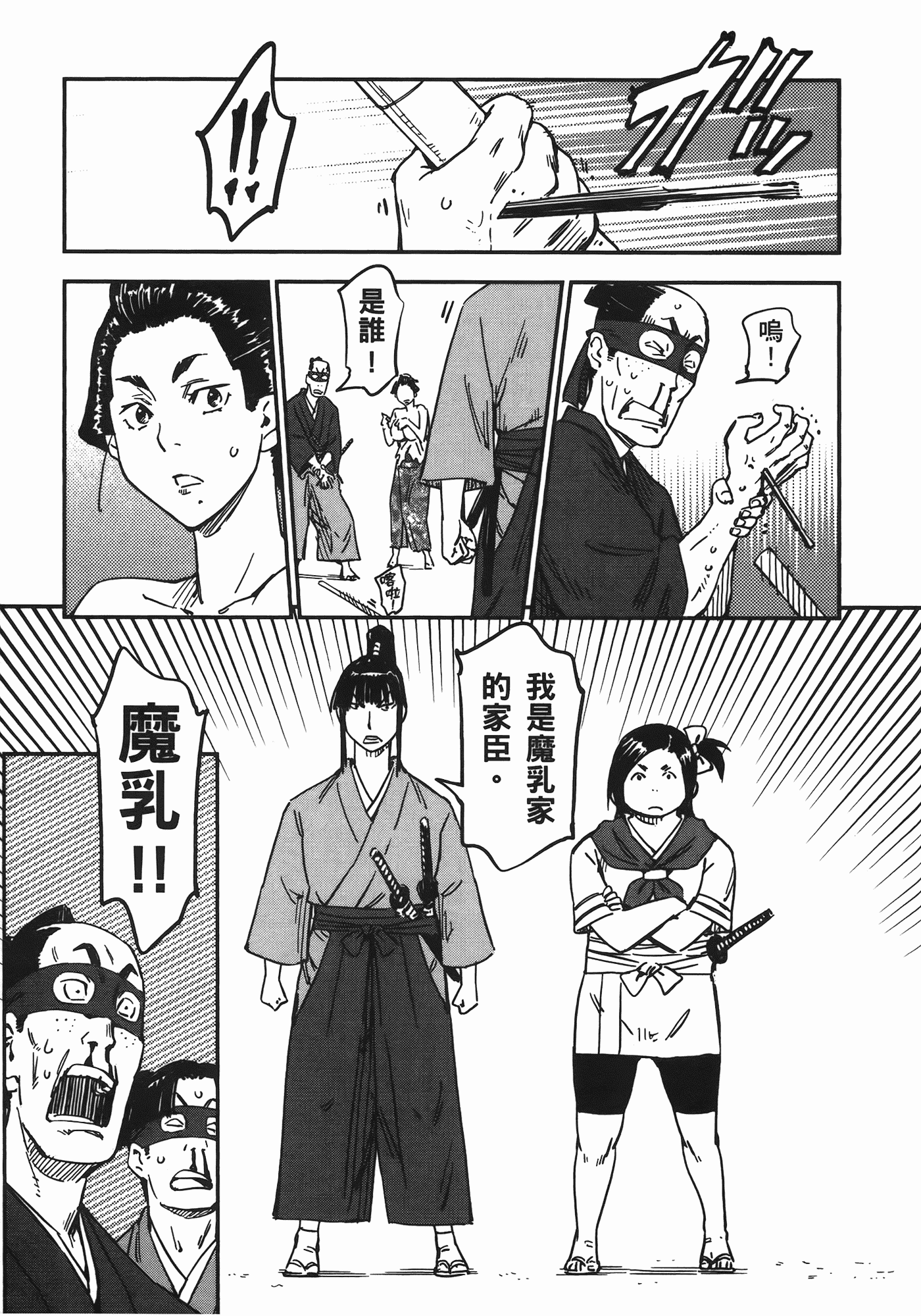汉化版-[山田秀樹] 魔乳秘剣帖 Vol.06_第9集