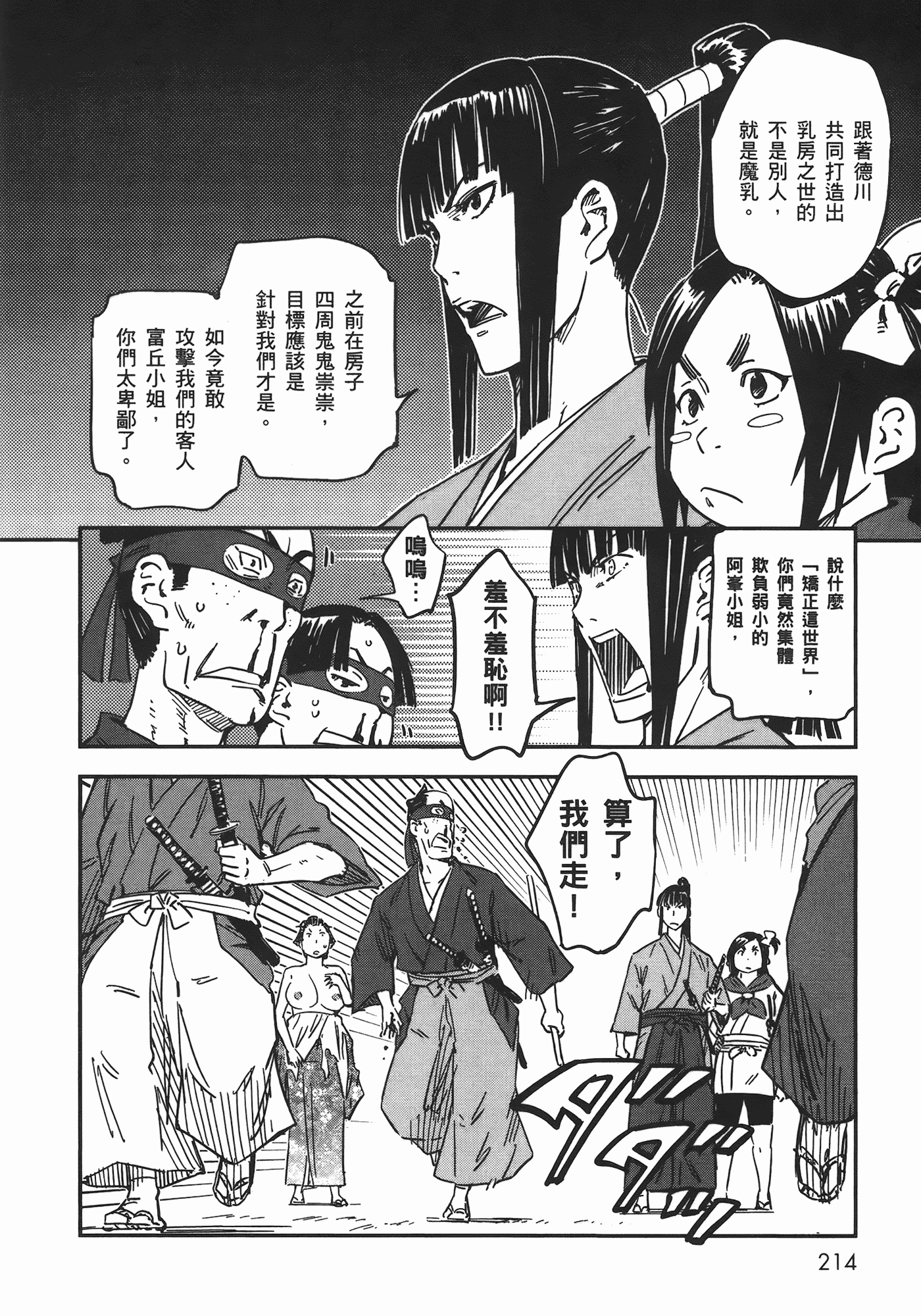 汉化版-[山田秀樹] 魔乳秘剣帖 Vol.06_第9集