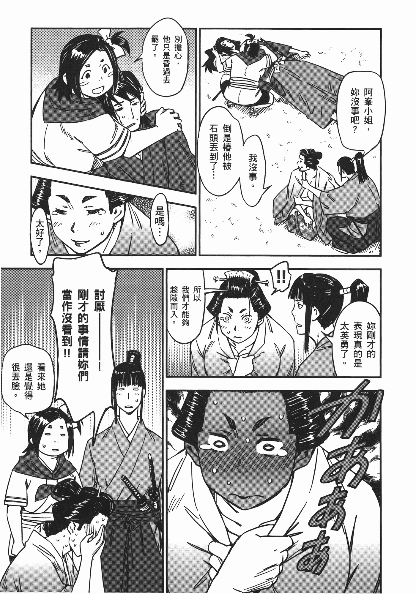 汉化版-[山田秀樹] 魔乳秘剣帖 Vol.06_第9集