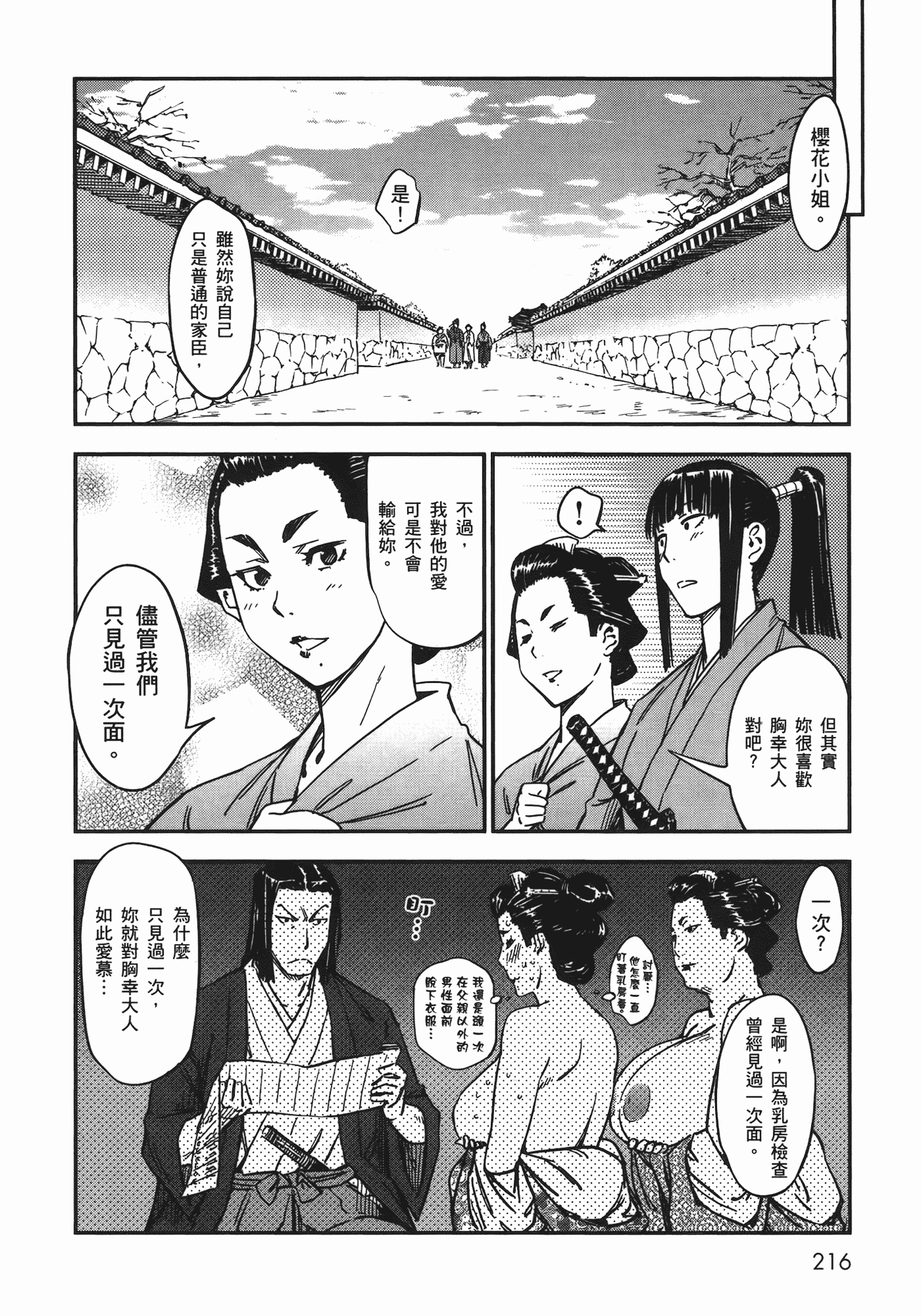 汉化版-[山田秀樹] 魔乳秘剣帖 Vol.06_第9集