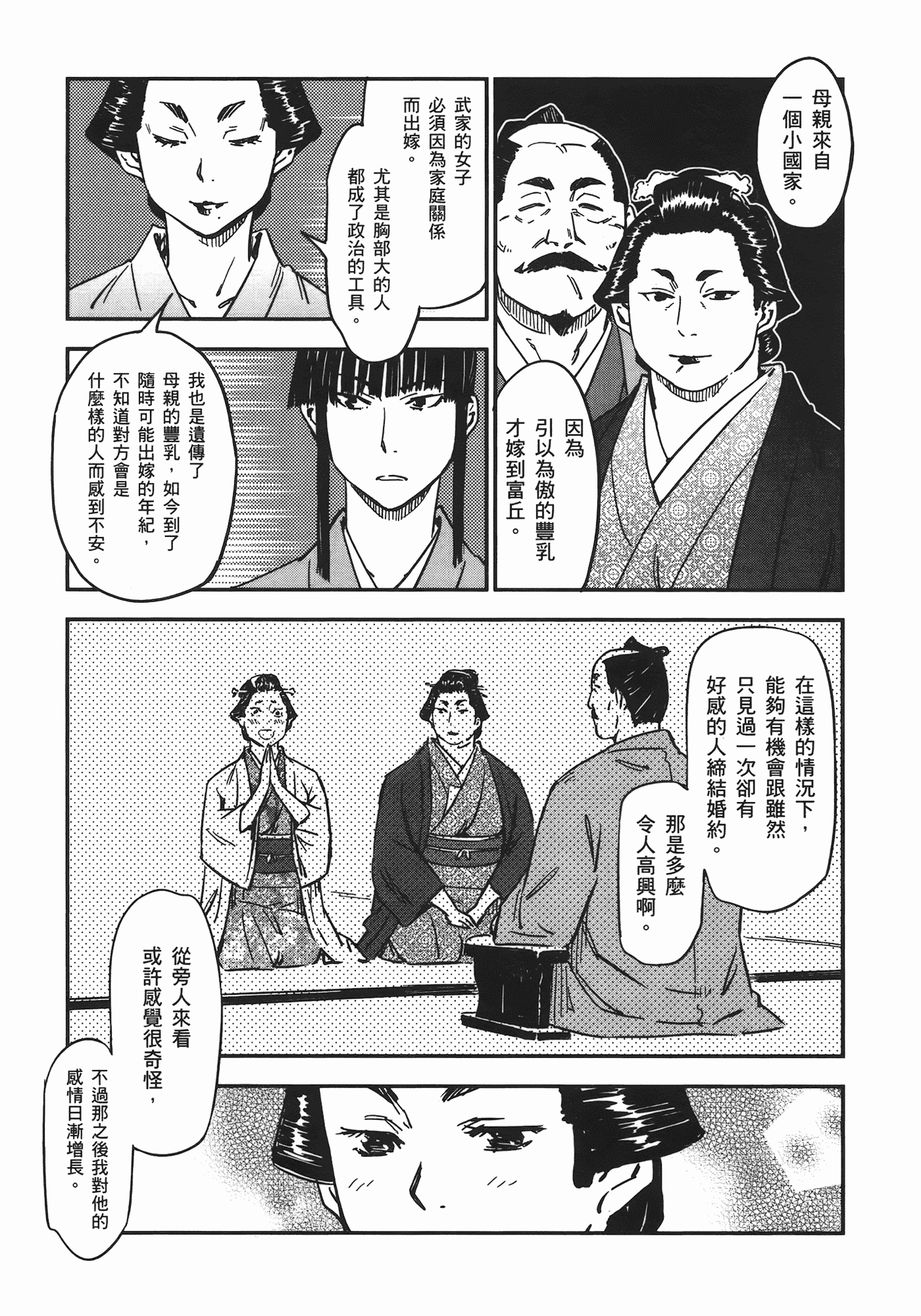 汉化版-[山田秀樹] 魔乳秘剣帖 Vol.06_第9集