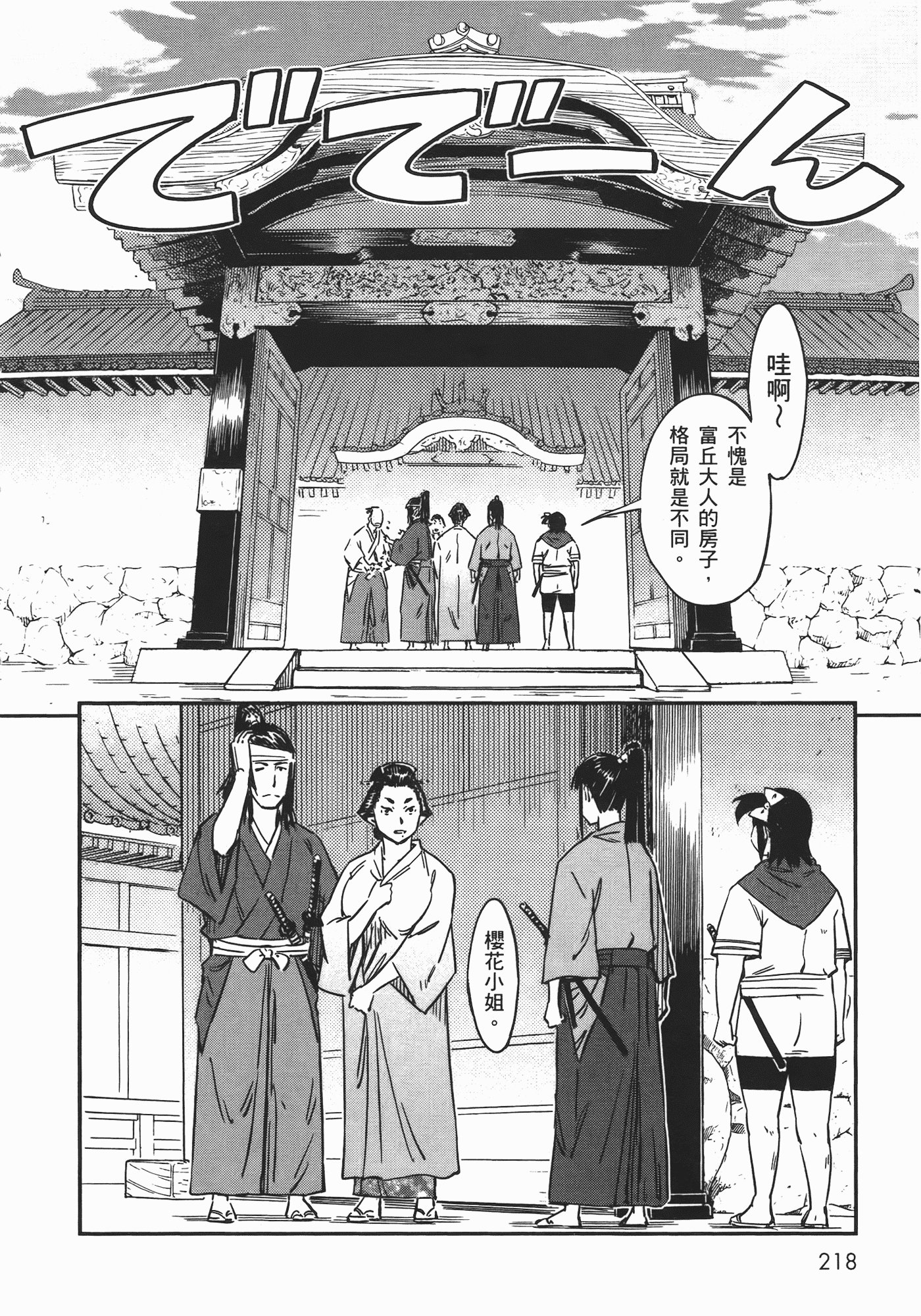 汉化版-[山田秀樹] 魔乳秘剣帖 Vol.06_第9集