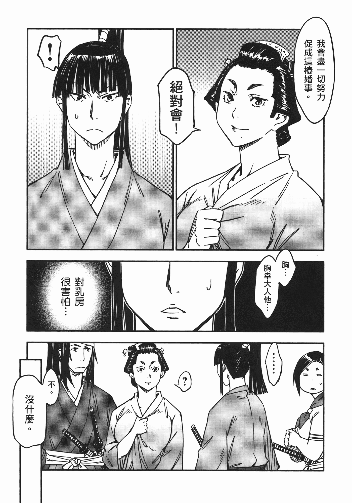 汉化版-[山田秀樹] 魔乳秘剣帖 Vol.06_第9集