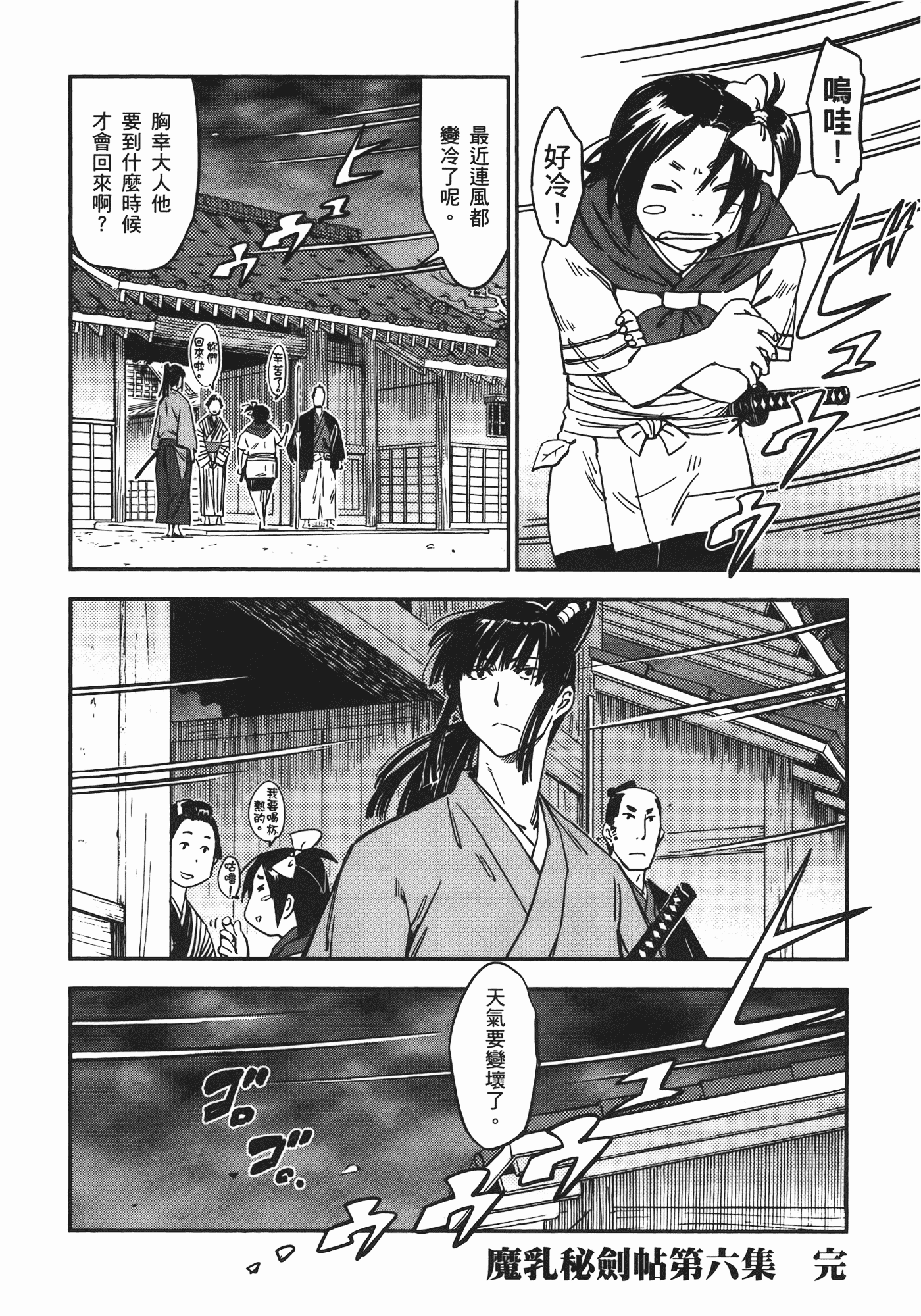 汉化版-[山田秀樹] 魔乳秘剣帖 Vol.06_第9集