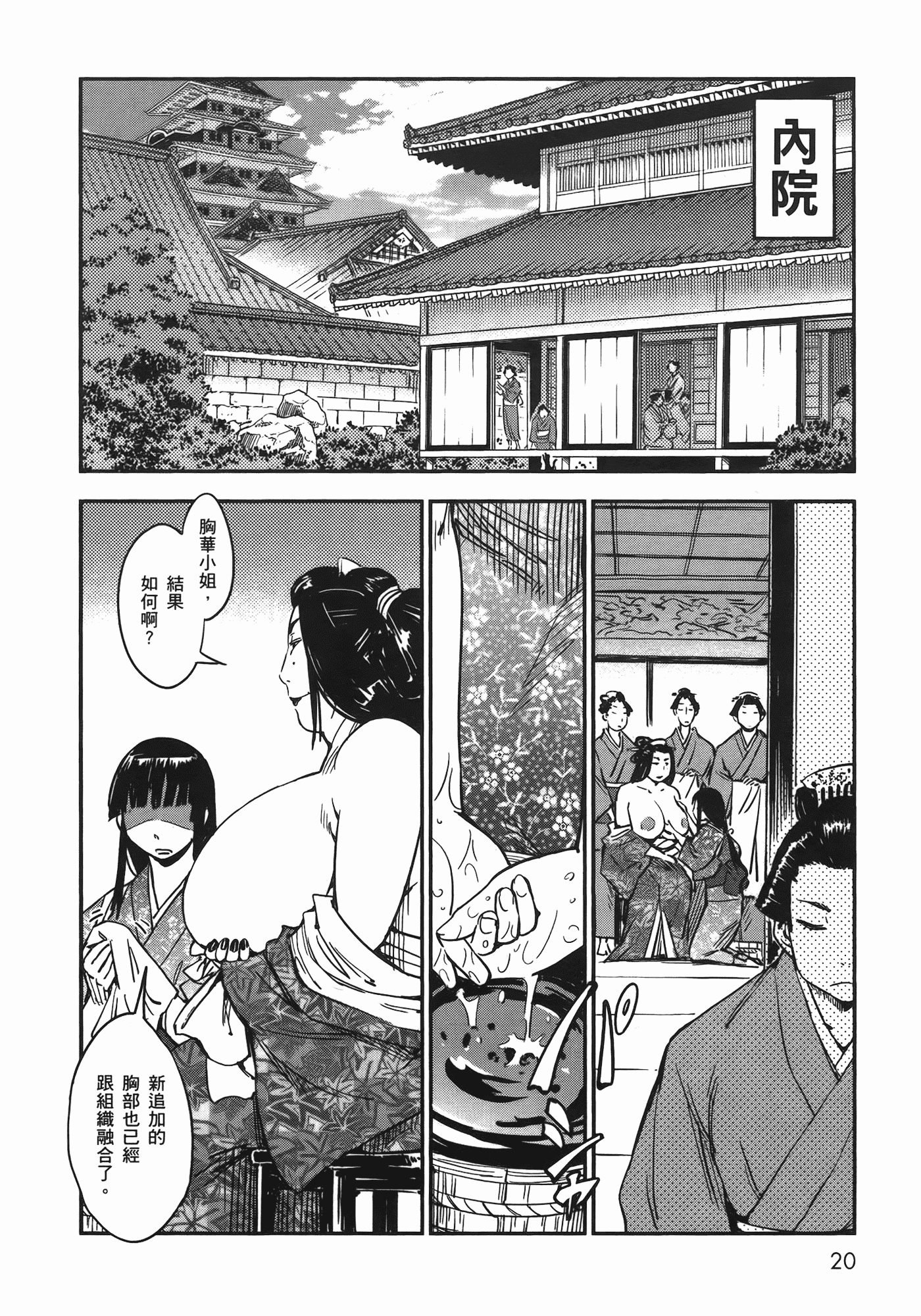 汉化版-[山田秀樹] 魔乳秘剣帖 Vol.06_第1集