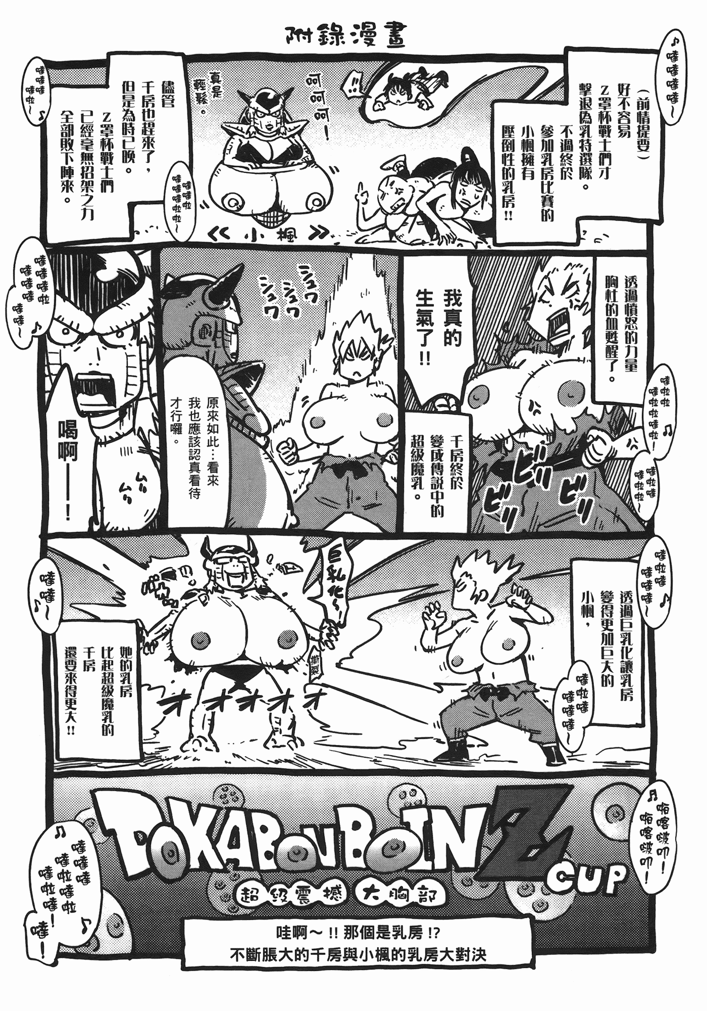 汉化版-[山田秀樹] 魔乳秘剣帖 Vol.06_第9集