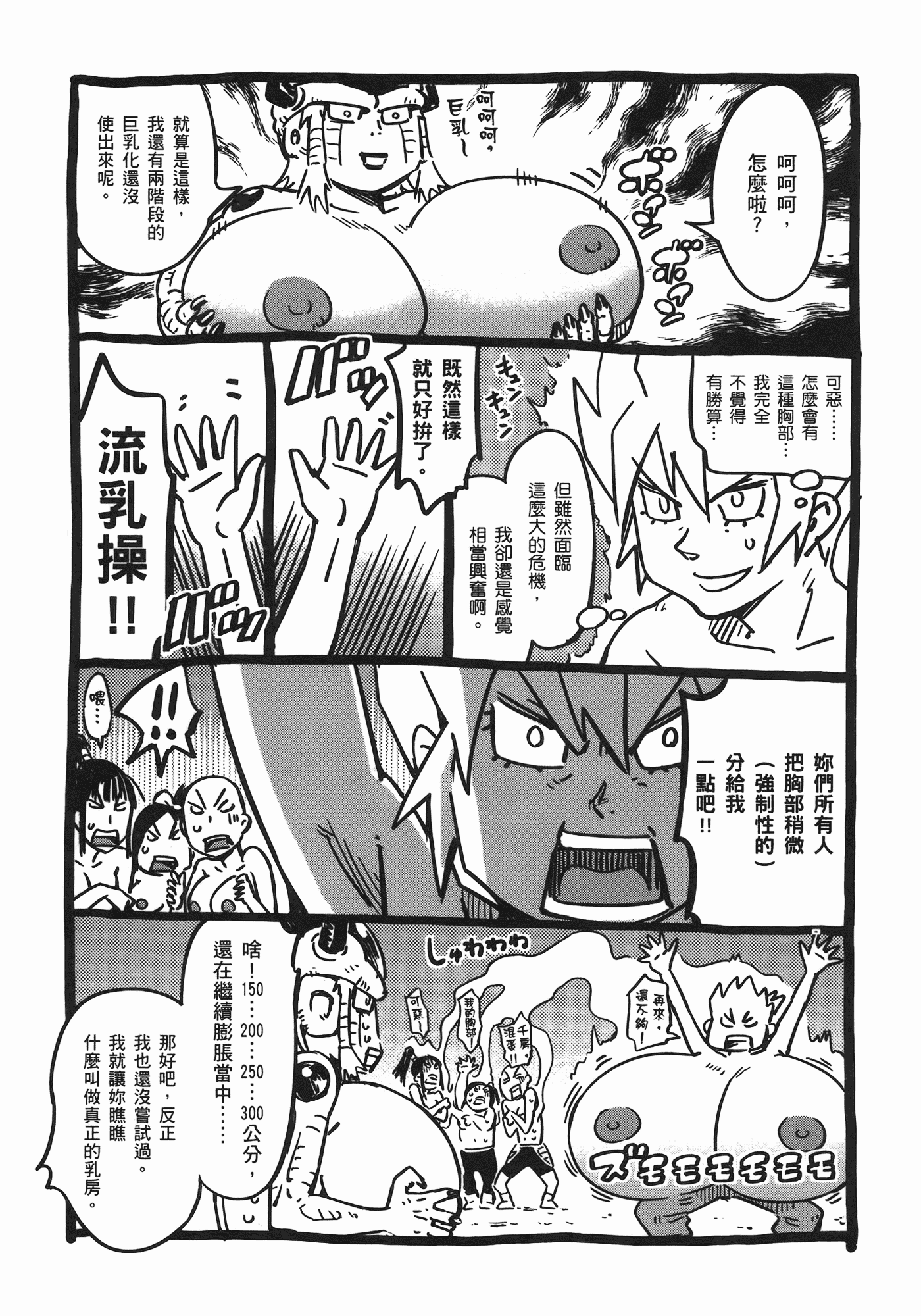 汉化版-[山田秀樹] 魔乳秘剣帖 Vol.06_第9集