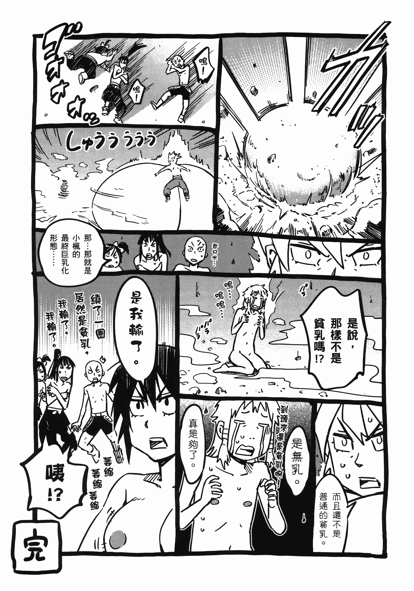 汉化版-[山田秀樹] 魔乳秘剣帖 Vol.06_第9集