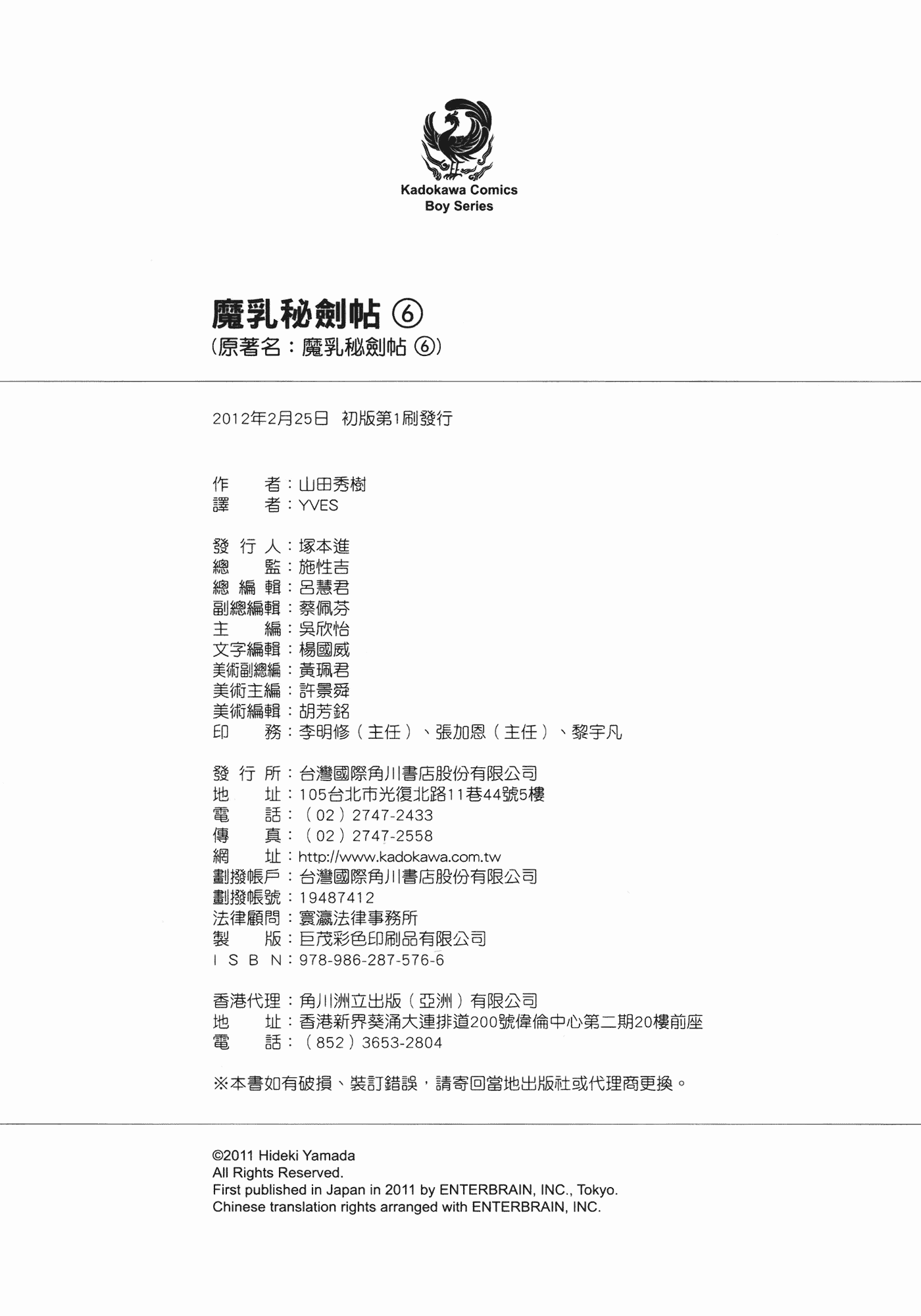 汉化版-[山田秀樹] 魔乳秘剣帖 Vol.06_第9集