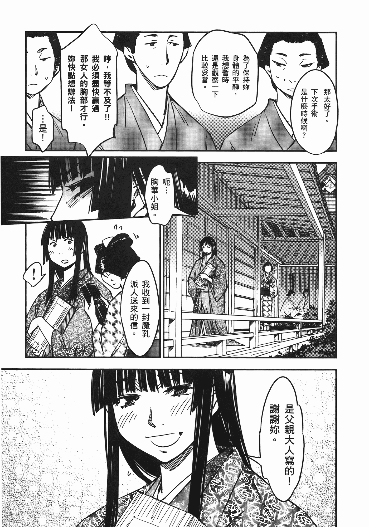汉化版-[山田秀樹] 魔乳秘剣帖 Vol.06_第1集