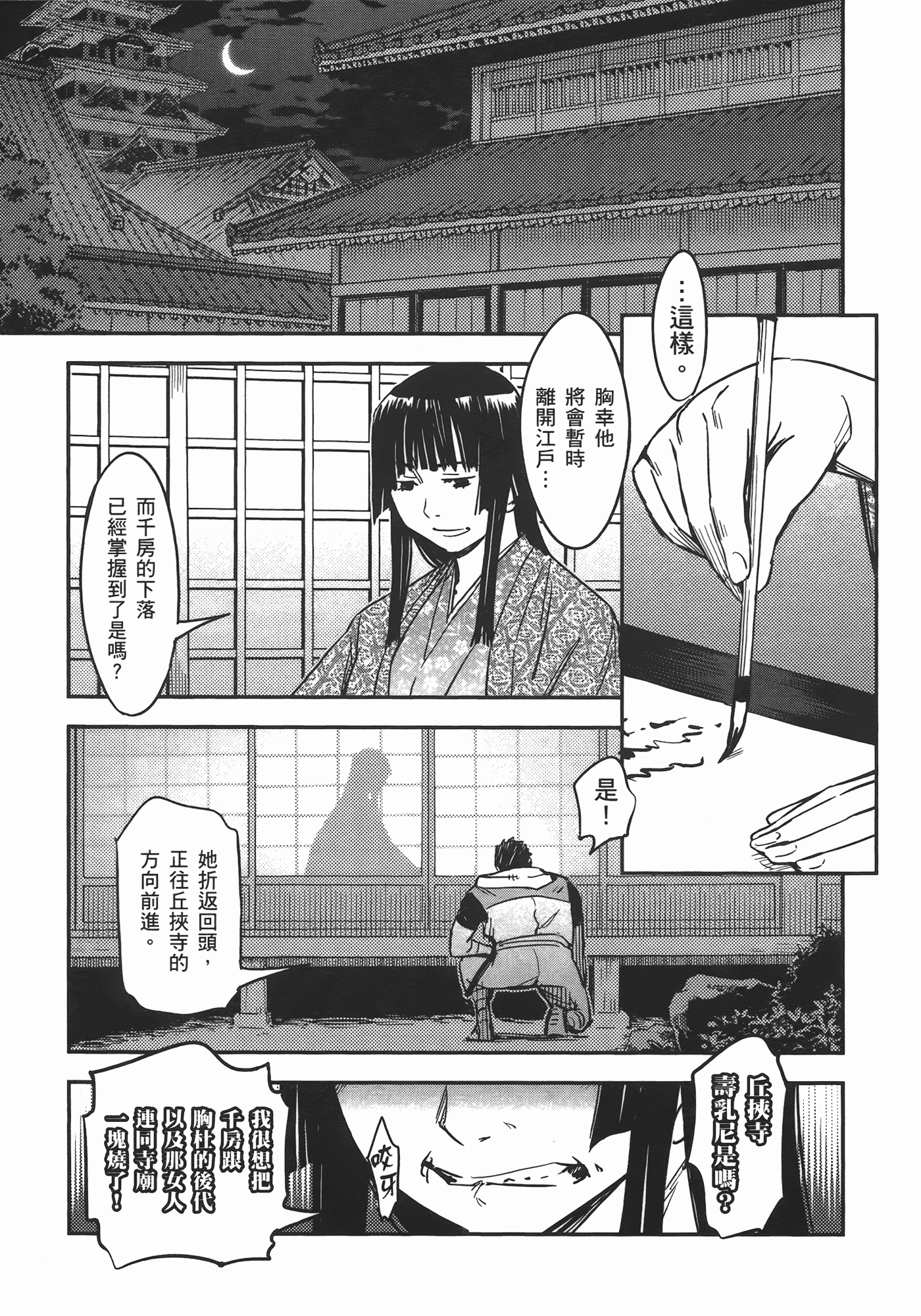 汉化版-[山田秀樹] 魔乳秘剣帖 Vol.06_第1集